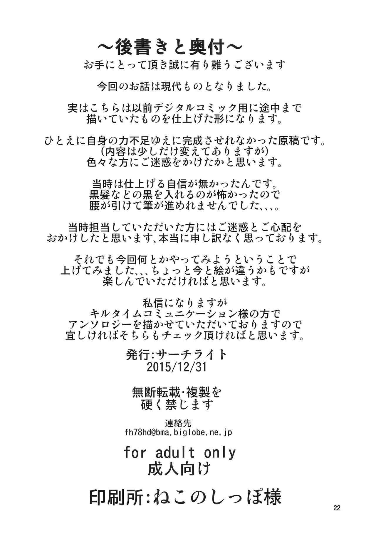 (C89) [サーチライト (李星)] ヤク漬けにされて奪われた彼女 (DQNに染められる先輩)