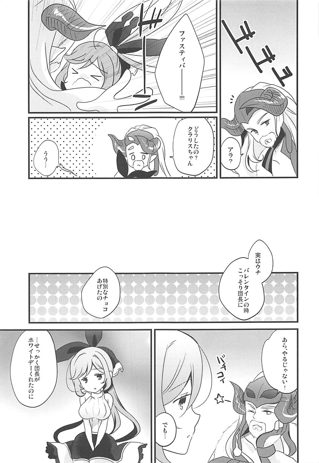 (COMIC1☆10) [ぴんけ (かや)] プリズムハート (グランブルーファンタジー)