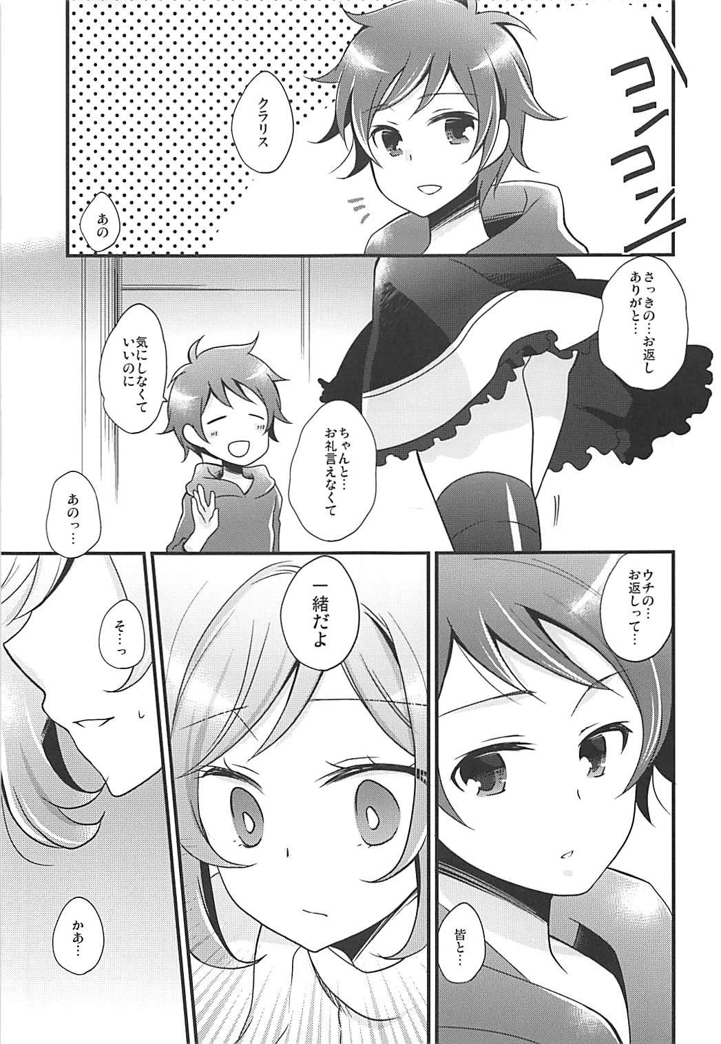 (COMIC1☆10) [ぴんけ (かや)] プリズムハート (グランブルーファンタジー)