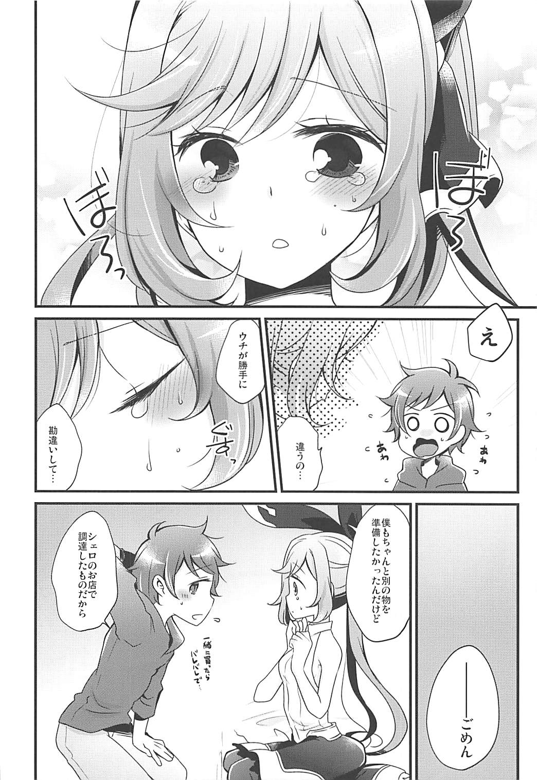 (COMIC1☆10) [ぴんけ (かや)] プリズムハート (グランブルーファンタジー)