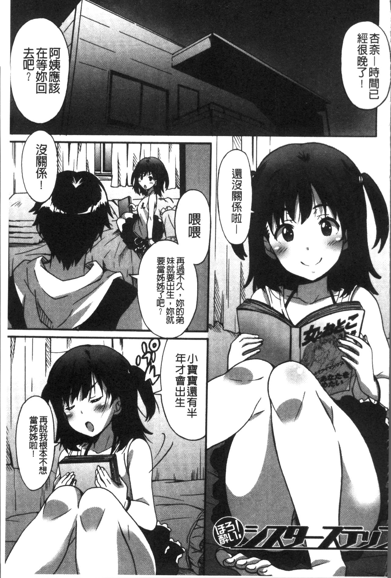 [PONPON] ひめごとえっち [中国翻訳]