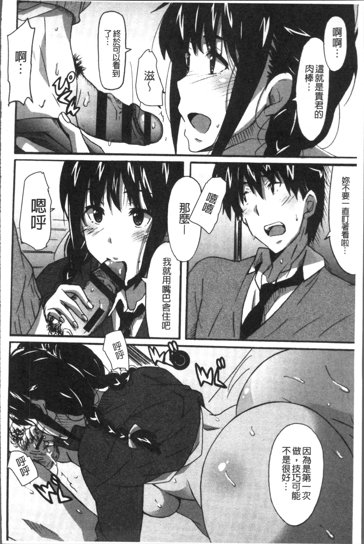 [PONPON] ひめごとえっち [中国翻訳]