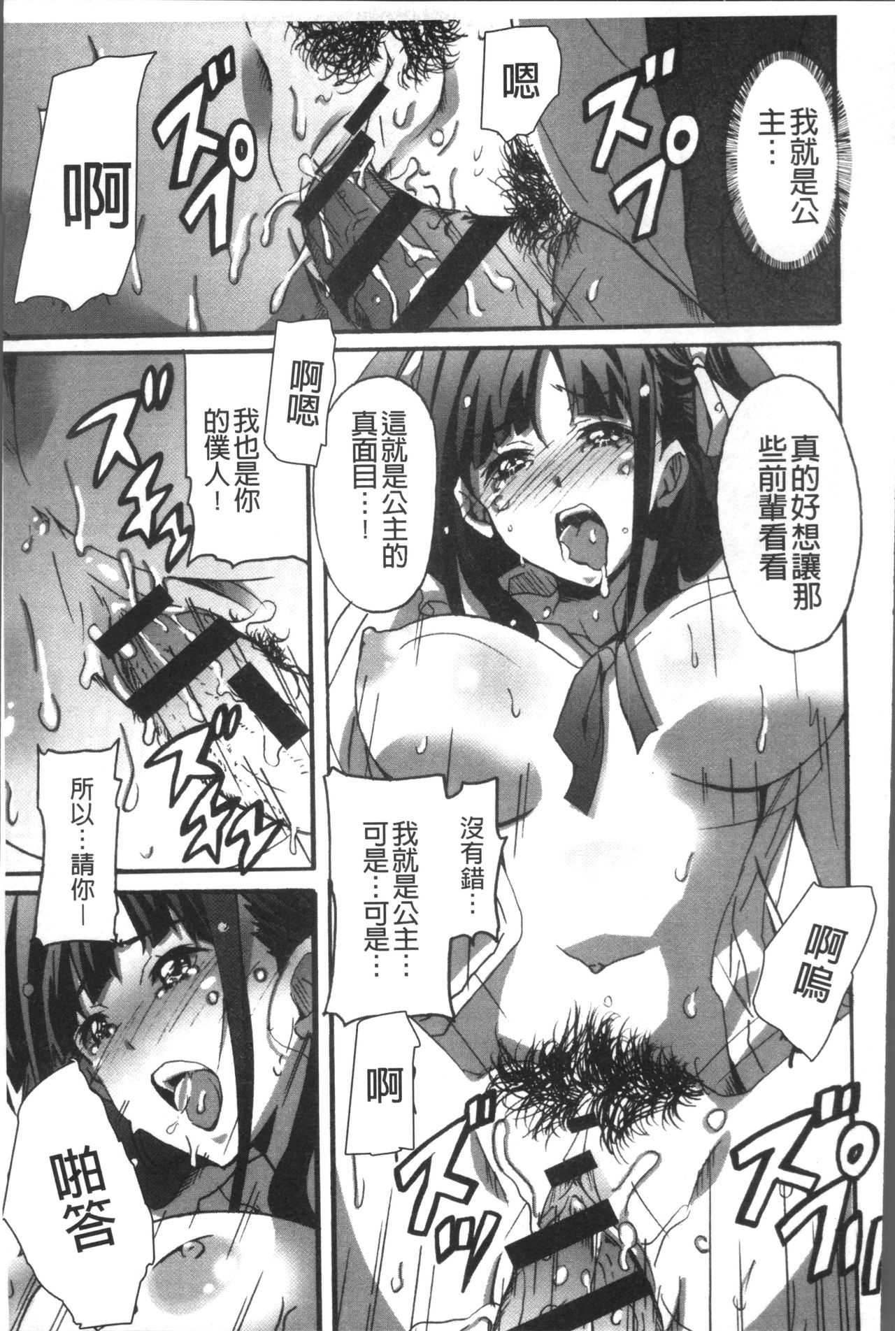 [PONPON] ひめごとえっち [中国翻訳]