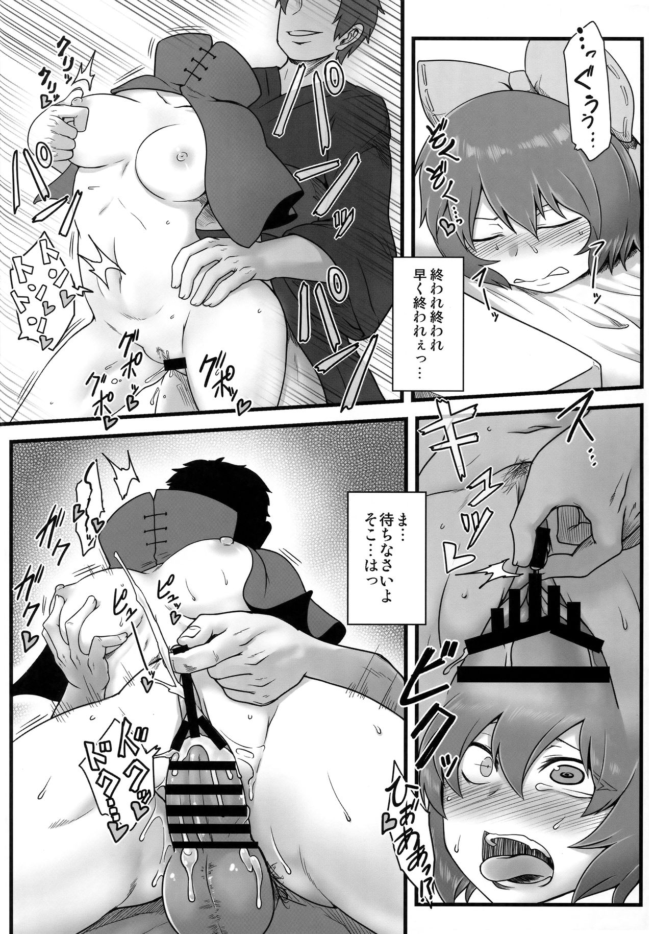 (秋季例大祭3) [寅乃檻 (酉寅)] オナホバンキ (東方Project)