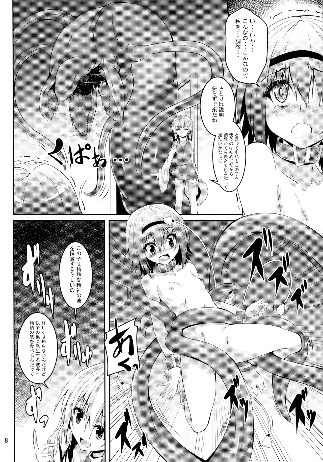 (例大祭15) [夜の勉強会 (ふみひろ)] さとり獄 さとりの部屋5 (東方Project)