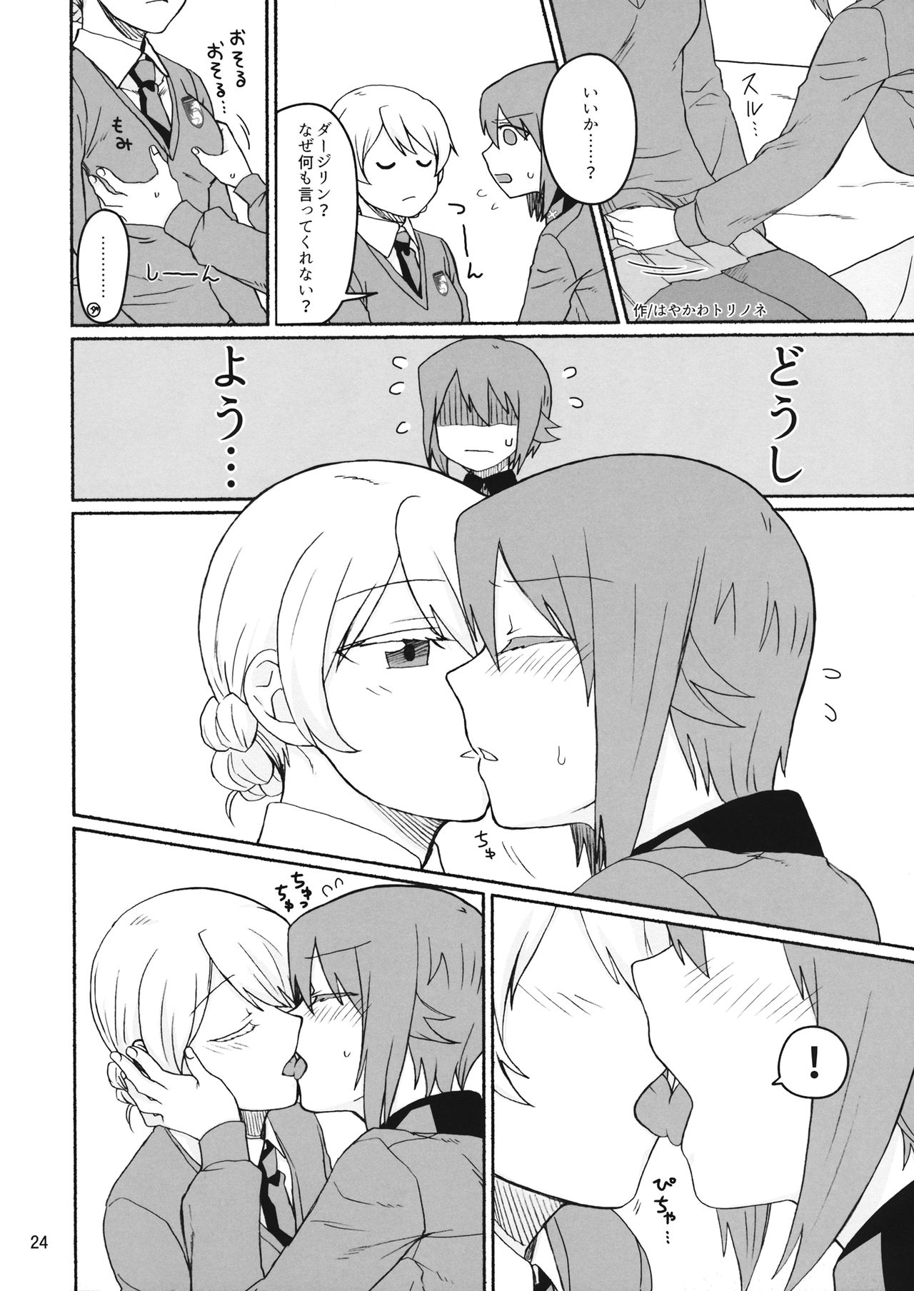 (C92) [のりのり製菓 (海苔せんべい)] あめ玉といぬ (ガールズ&パンツァー)