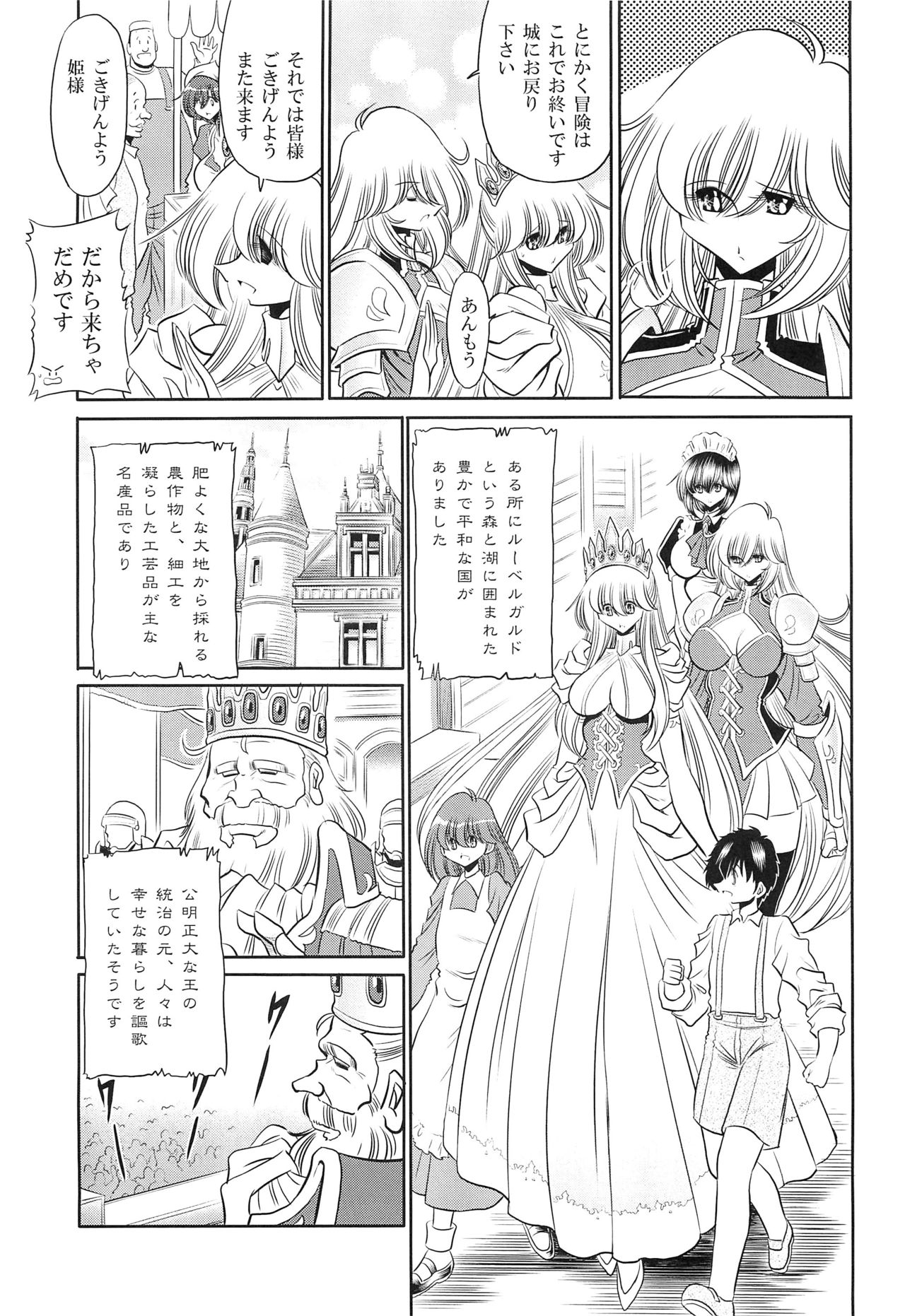 (C85) [サークル太平天国 (堀川悟郎)] 犯され姫 一章