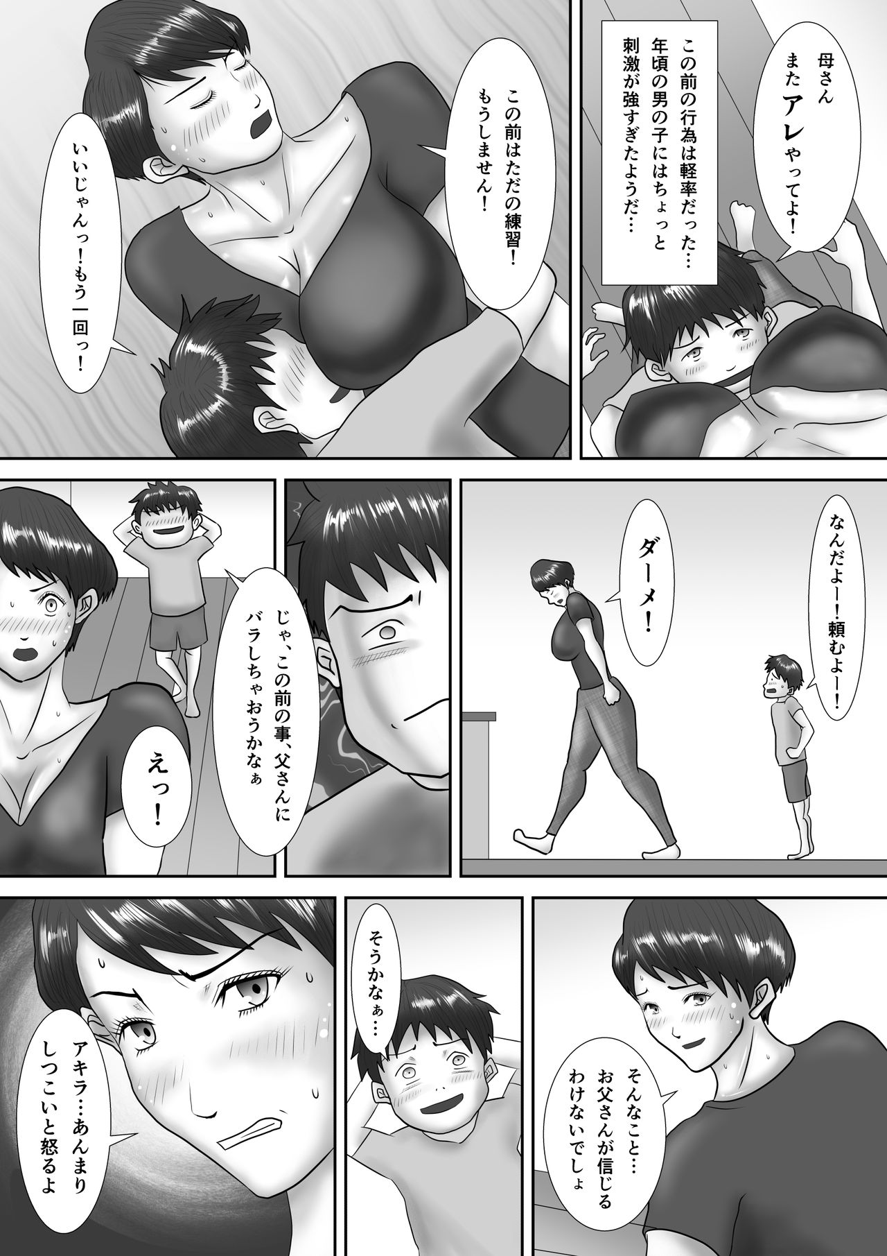 [汚電せんせい] 母が土下座した日 ～鬼畜息子に堕とされた勝気な母～