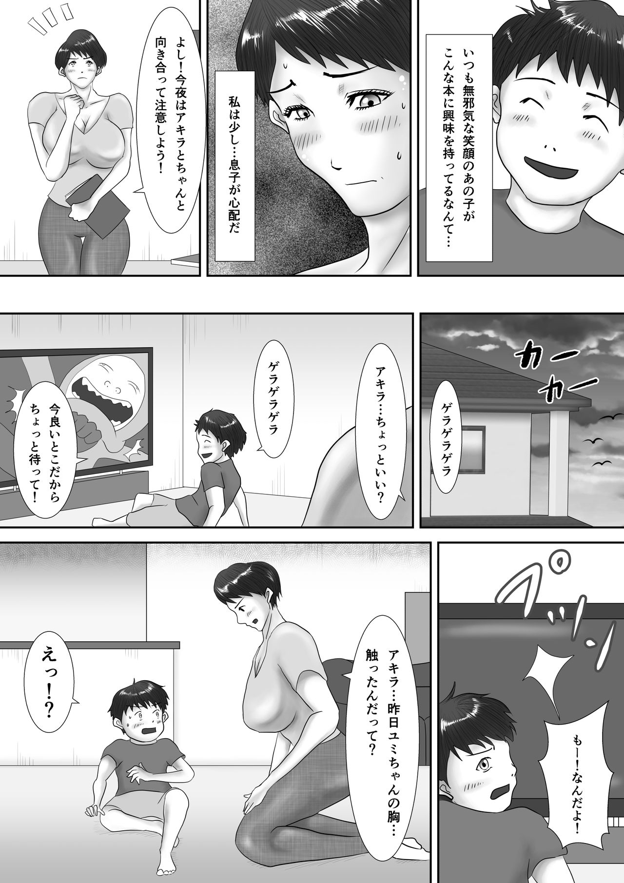 [汚電せんせい] 母が土下座した日 ～鬼畜息子に堕とされた勝気な母～