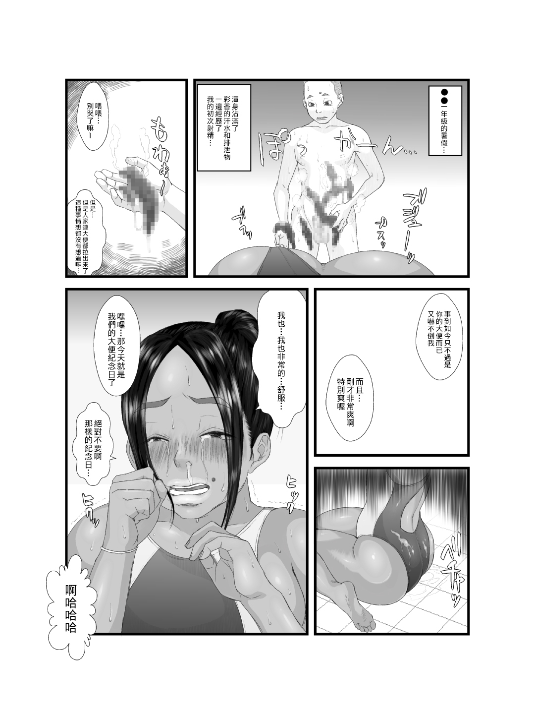 [喘息パンクス] 肛モンキー あやか [中国翻訳] [DL版]