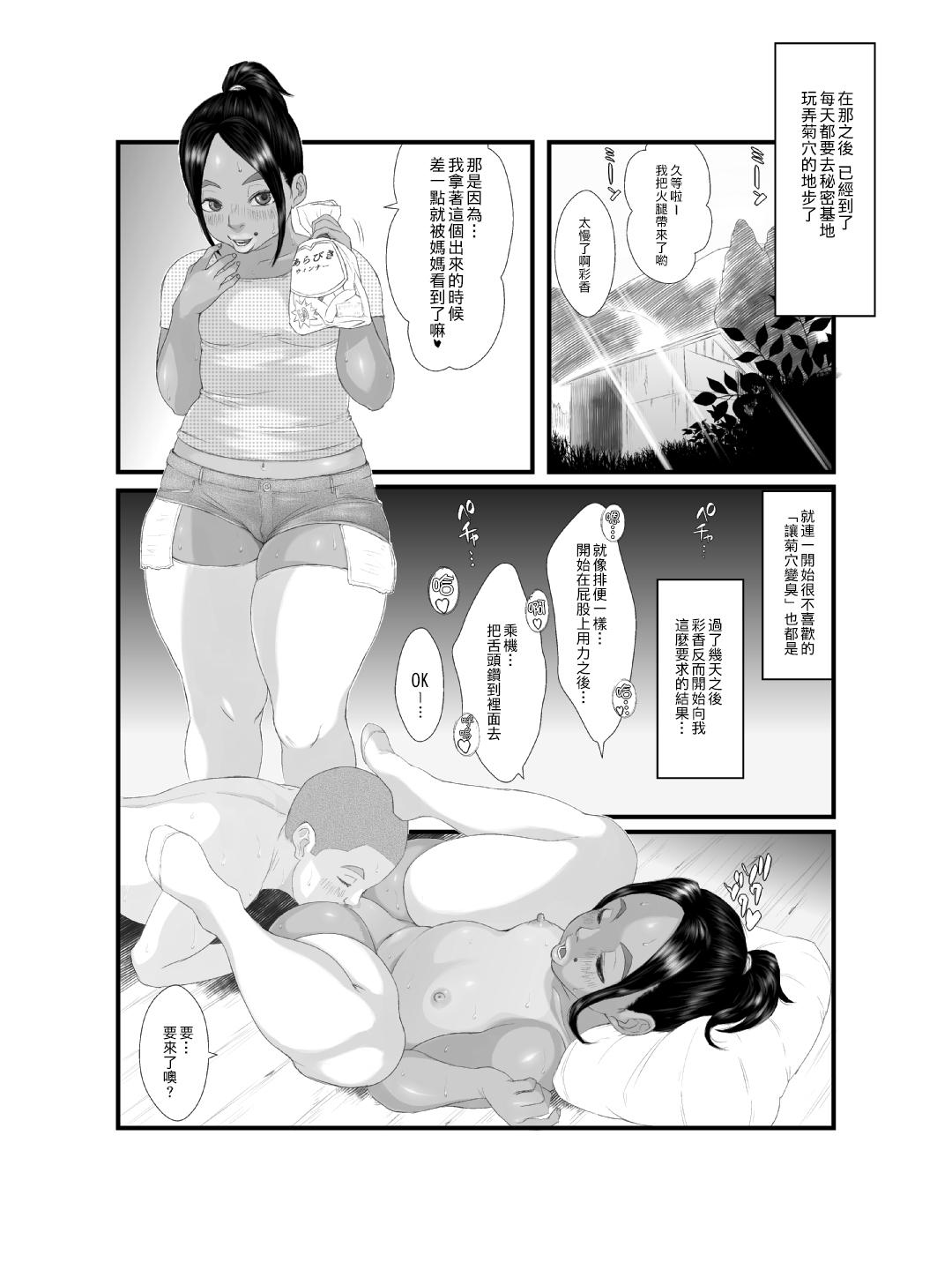 [喘息パンクス] 肛モンキー あやか [中国翻訳] [DL版]