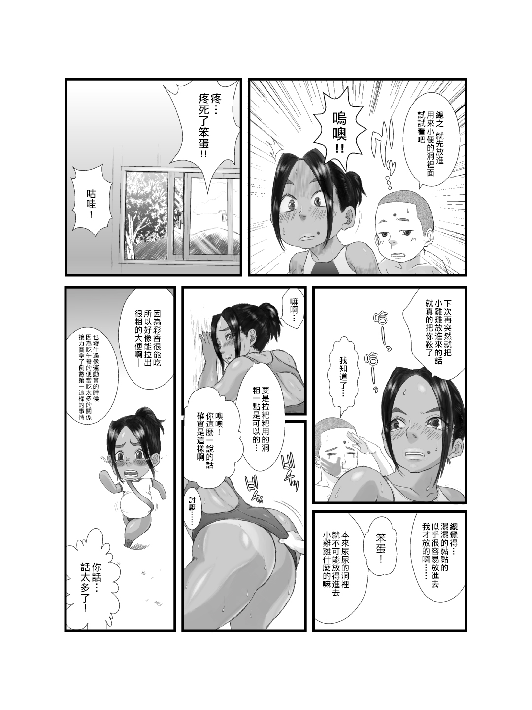 [喘息パンクス] 肛モンキー あやか [中国翻訳] [DL版]