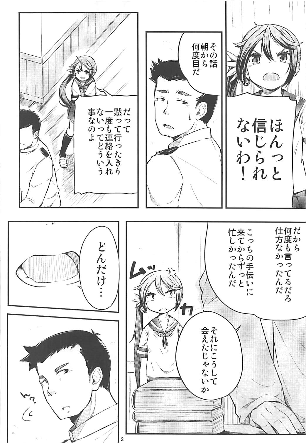 (C88) [ももかん (ももいぬ)] 私のクソ提督2 (艦隊これくしょん -艦これ-)