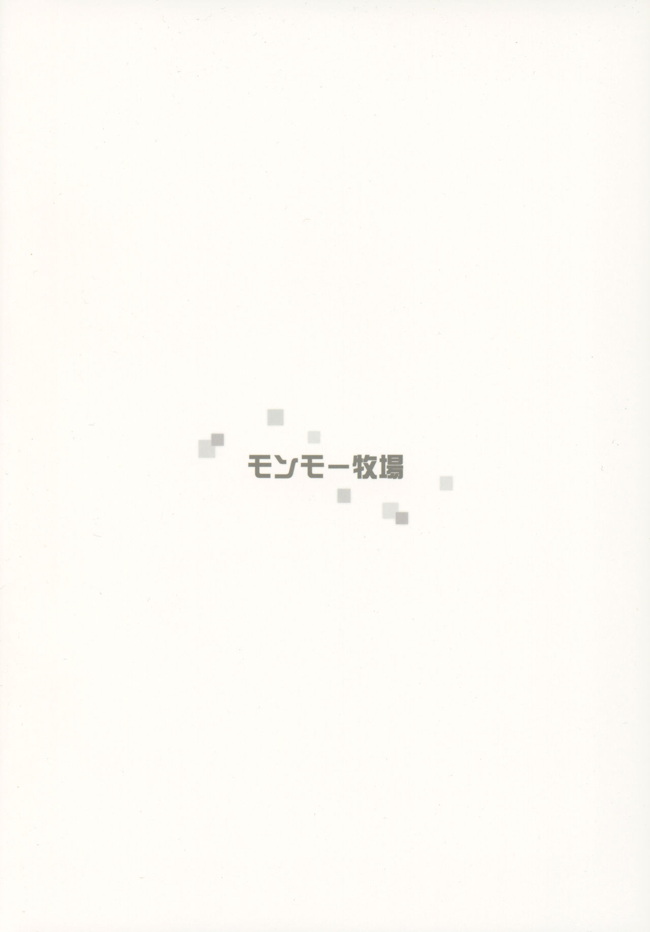 (C92) [モンモー牧場 (ウーロン・レイ)] 君の笑顔が僕の星 (ニーア オートマタ) [英訳]