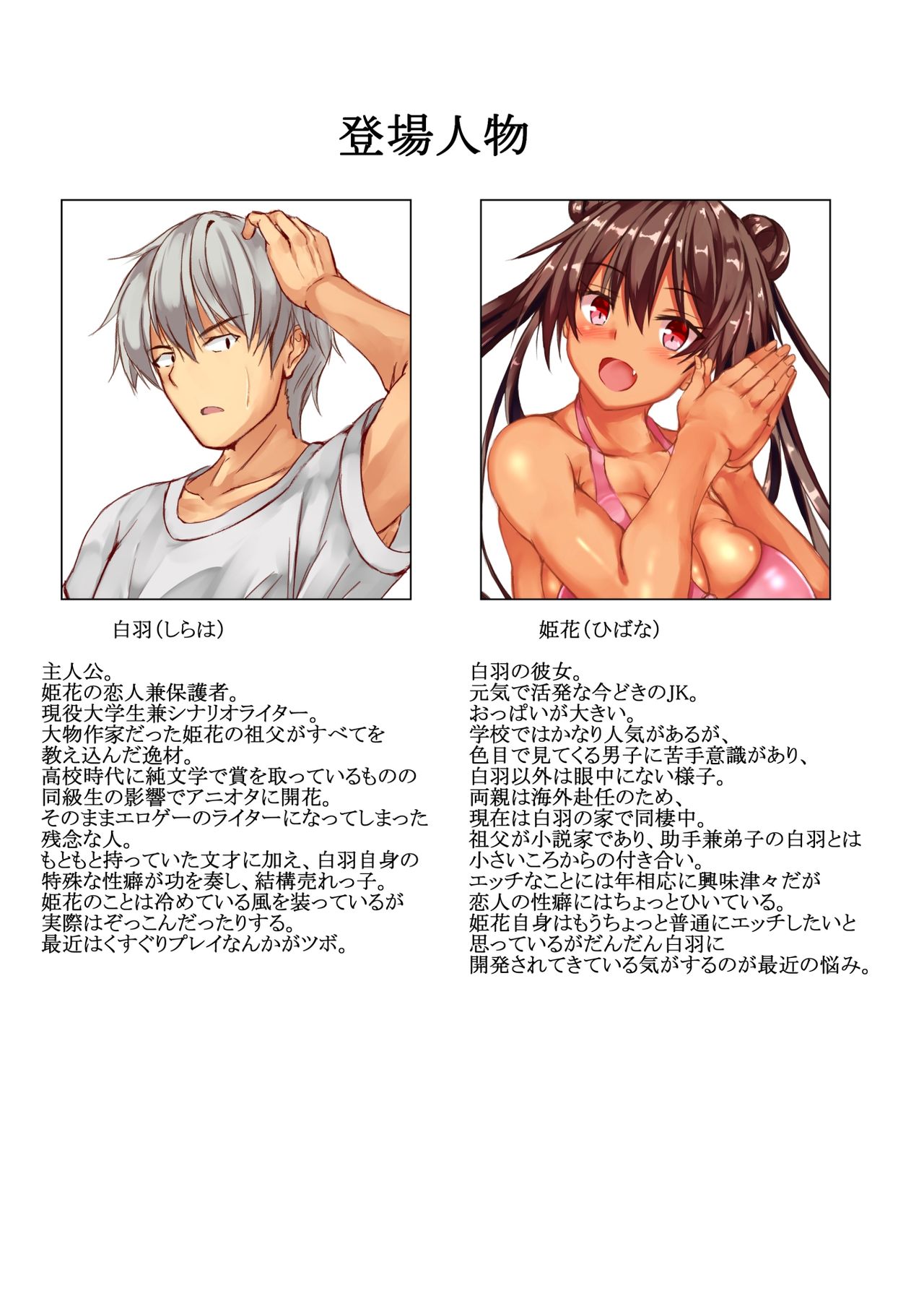 [あるこほりっく (内田翔)] 姫花ちゃんのくすぐりセックスライフ [DL版]