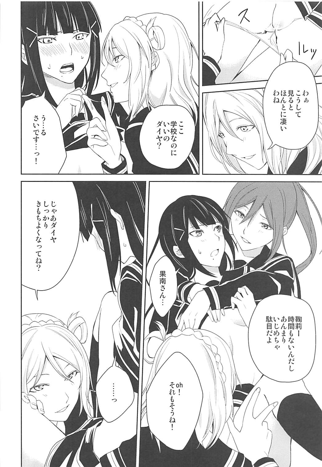 (C93) [戦いの軌跡 (戦友)] 保健室 (ラブライブ! サンシャイン!!)