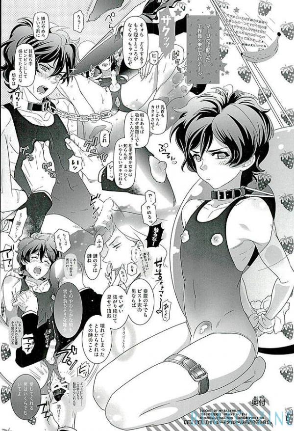 [BlackStar (まい)] SECRET OF MY BABY vr.M (ガンダムUC)