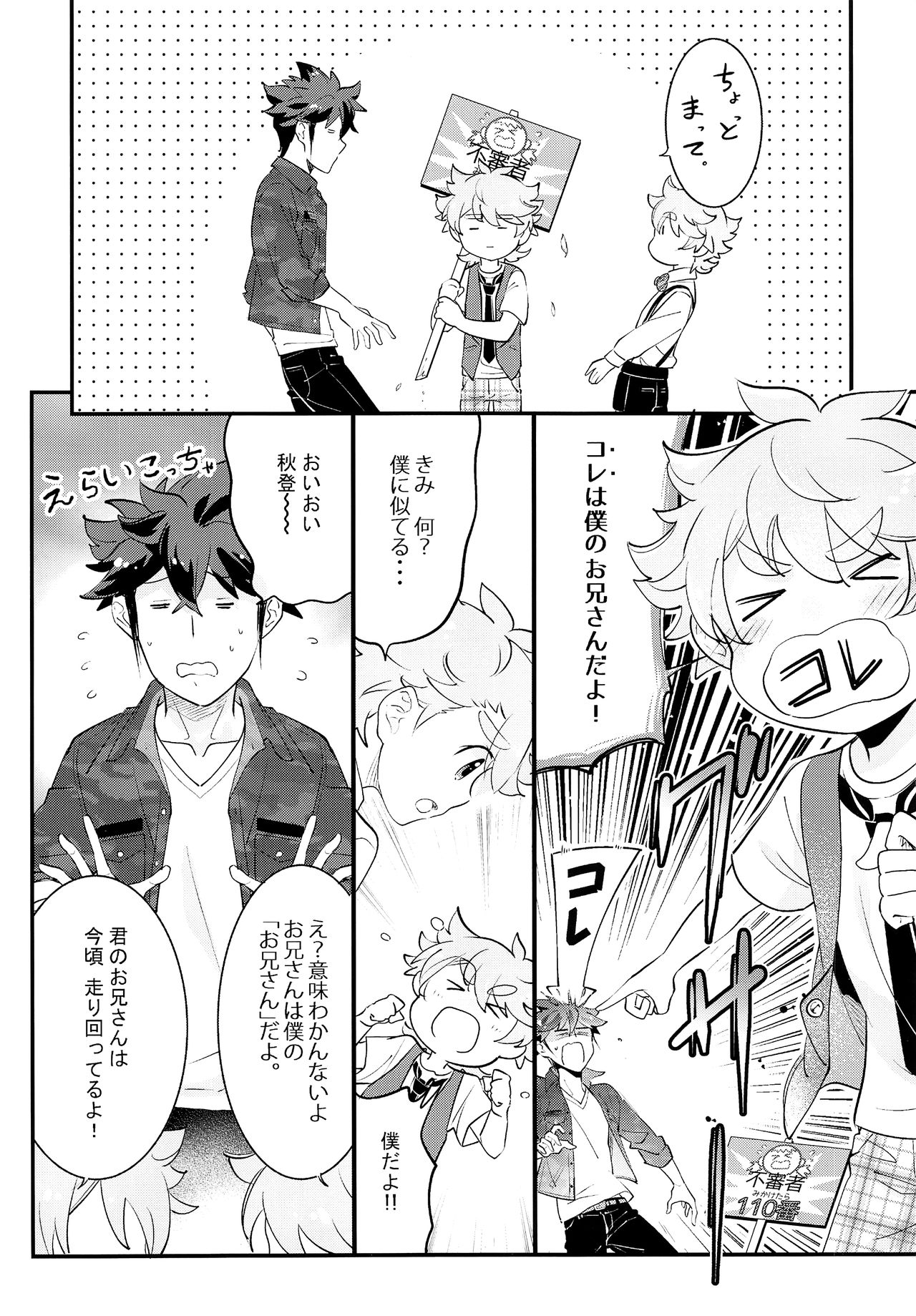 (ショタスクラッチ33) [ちょこぱふぇ (甘伊ちょこ)] 上へまいります 定員:3人乗り