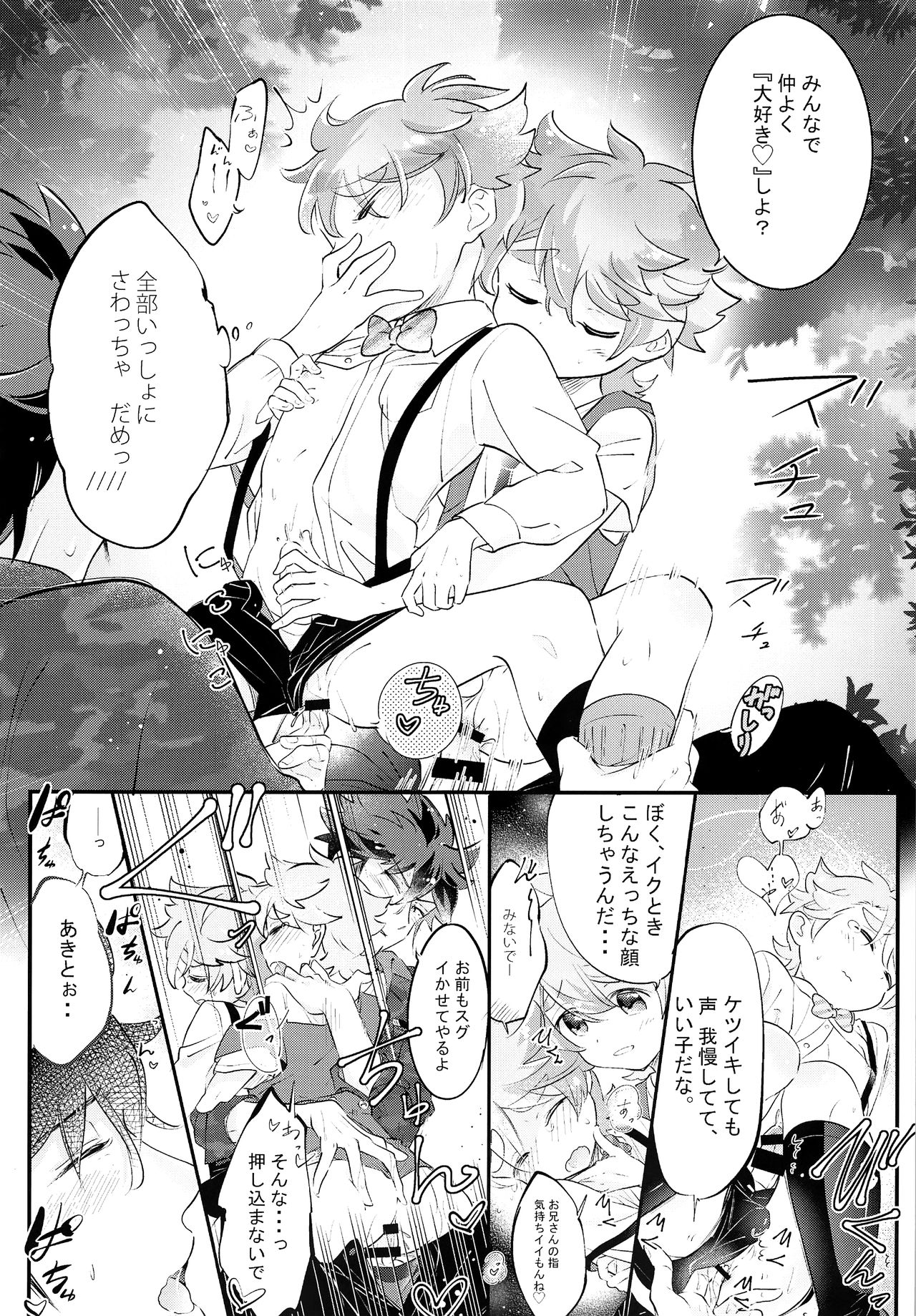 (ショタスクラッチ33) [ちょこぱふぇ (甘伊ちょこ)] 上へまいります 定員:3人乗り