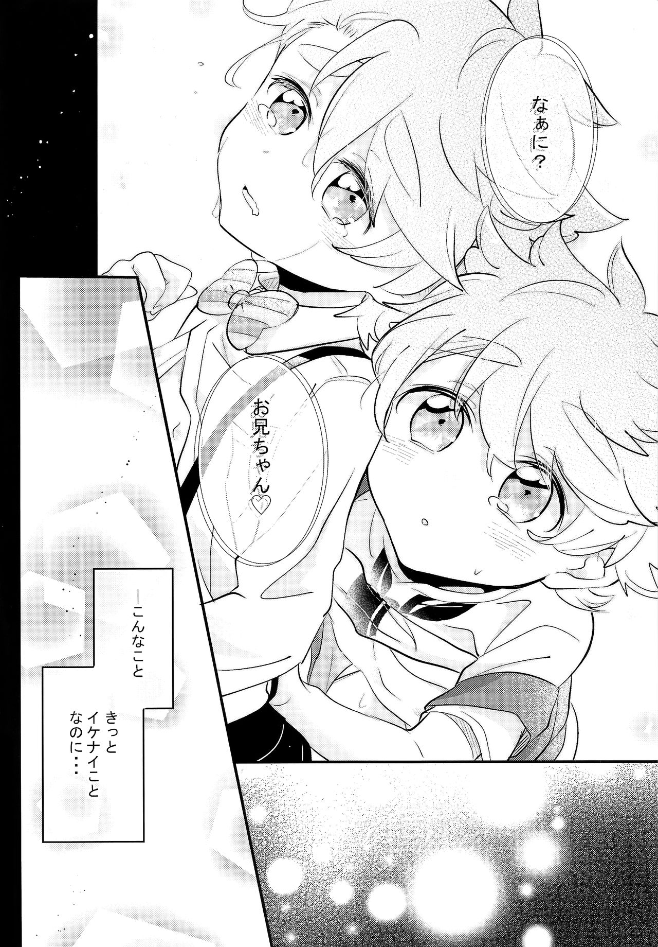 (ショタスクラッチ33) [ちょこぱふぇ (甘伊ちょこ)] 上へまいります 定員:3人乗り