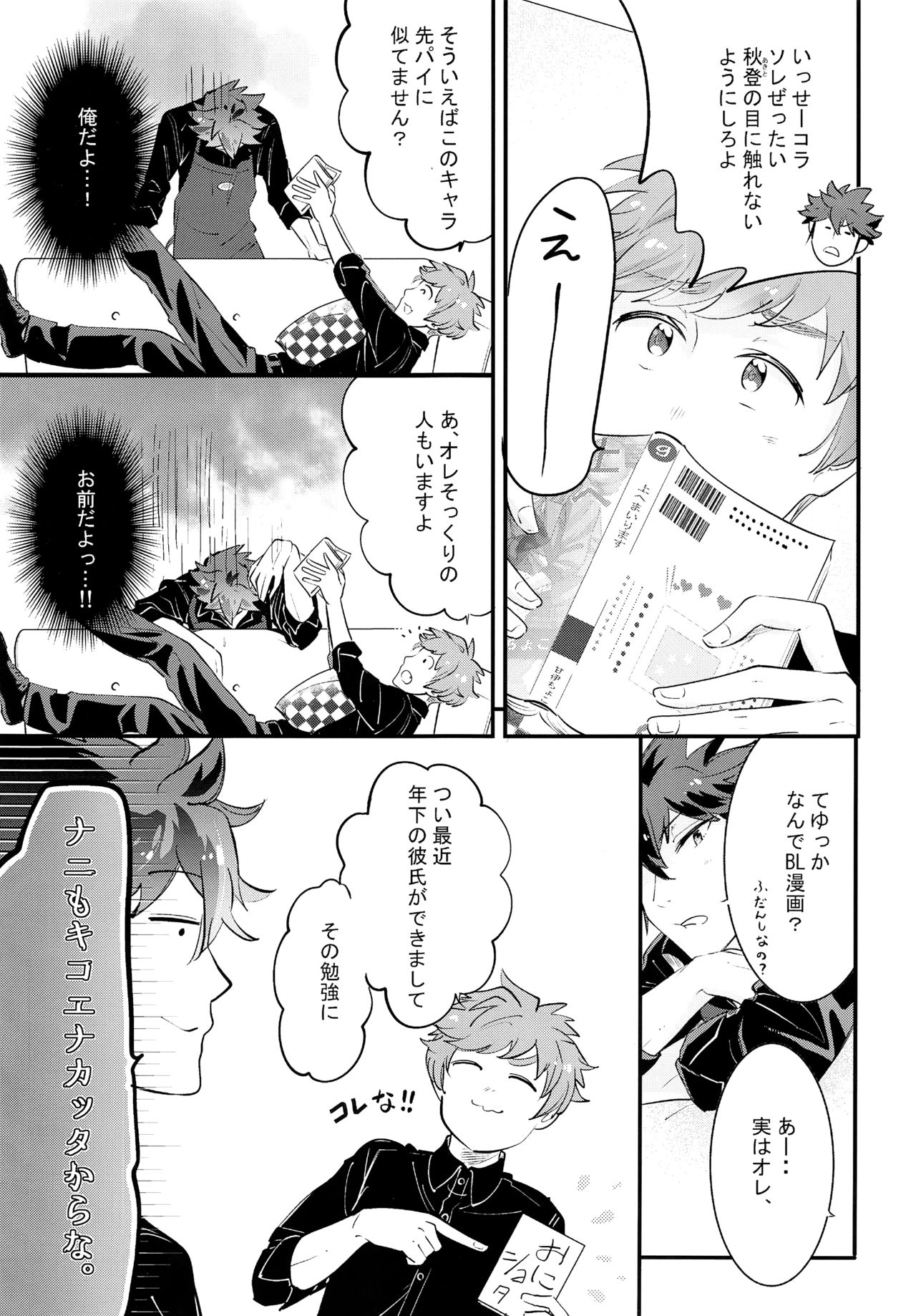 (ショタスクラッチ33) [ちょこぱふぇ (甘伊ちょこ)] 上へまいります 定員:3人乗り