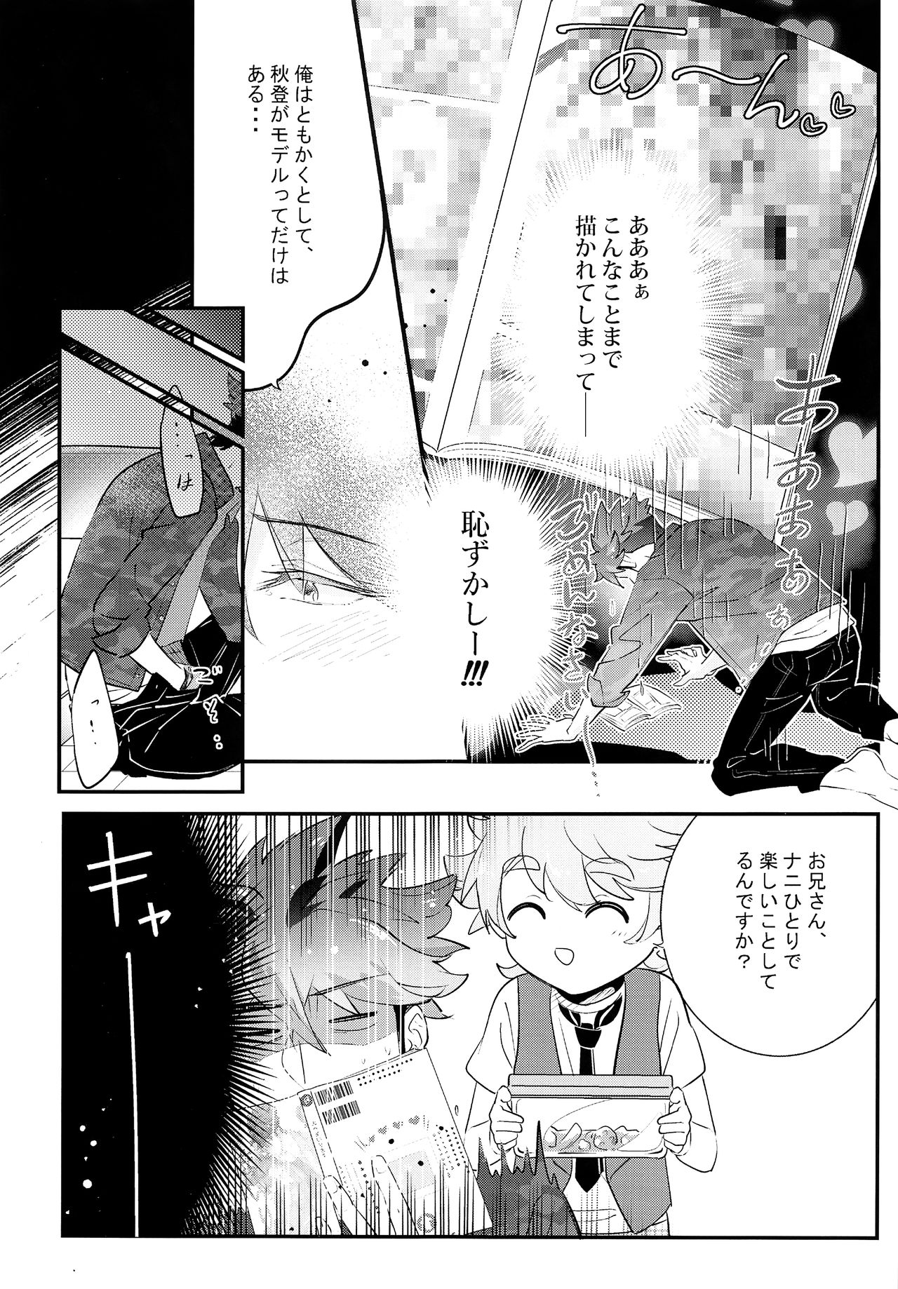 (ショタスクラッチ33) [ちょこぱふぇ (甘伊ちょこ)] 上へまいります 定員:3人乗り