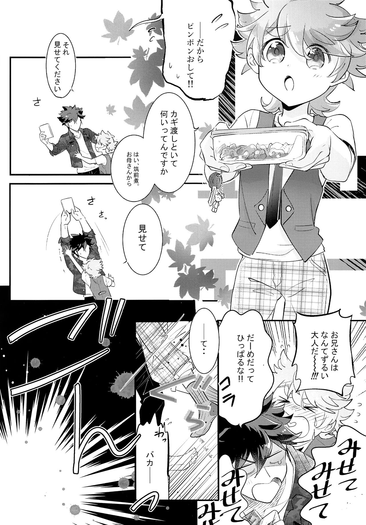 (ショタスクラッチ33) [ちょこぱふぇ (甘伊ちょこ)] 上へまいります 定員:3人乗り