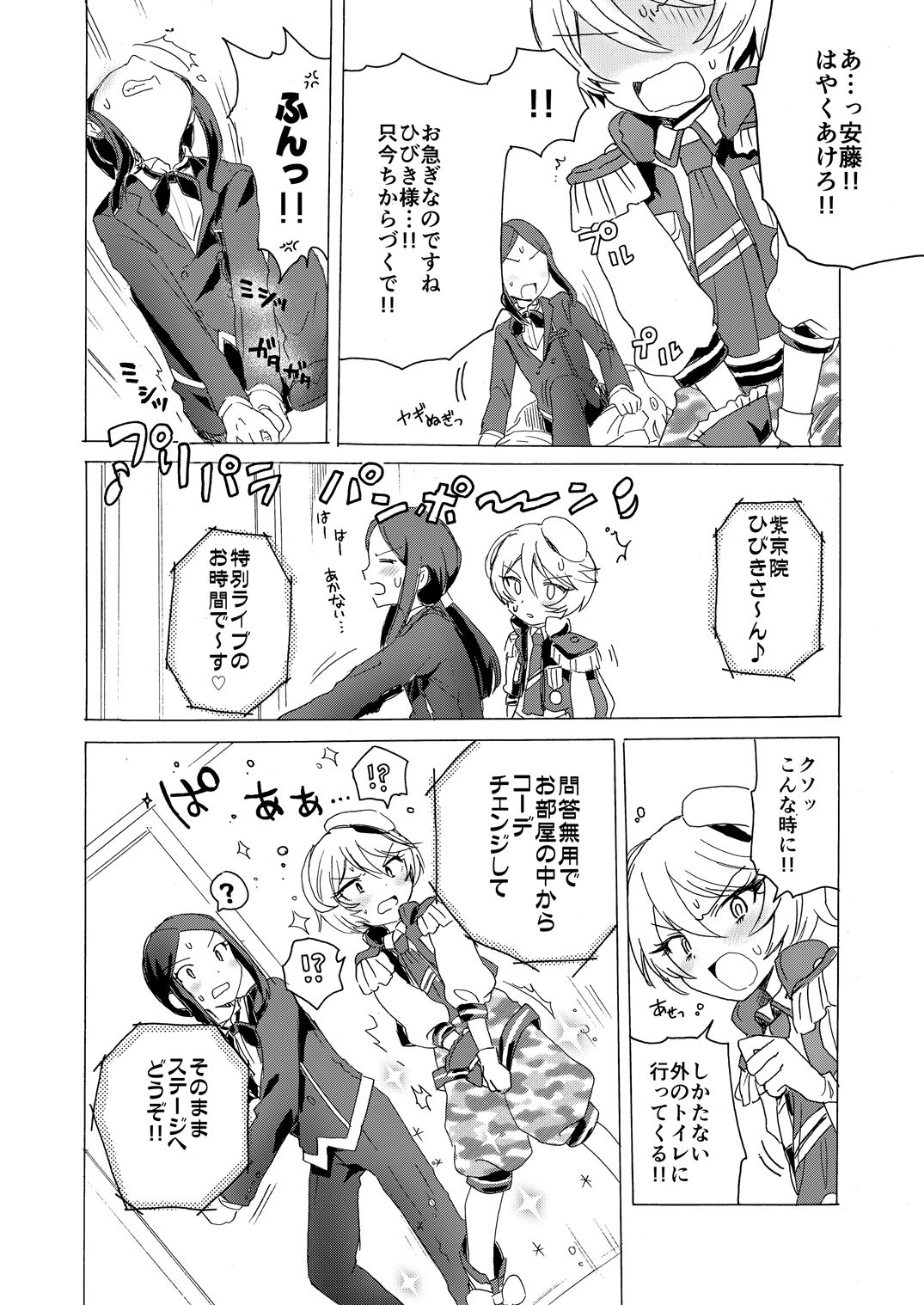 (プリズム☆ジャンプ13) [にゃんにゃんにゃん! (小川ひだり)] ひびき様にひどいことする本 (プリパラ)