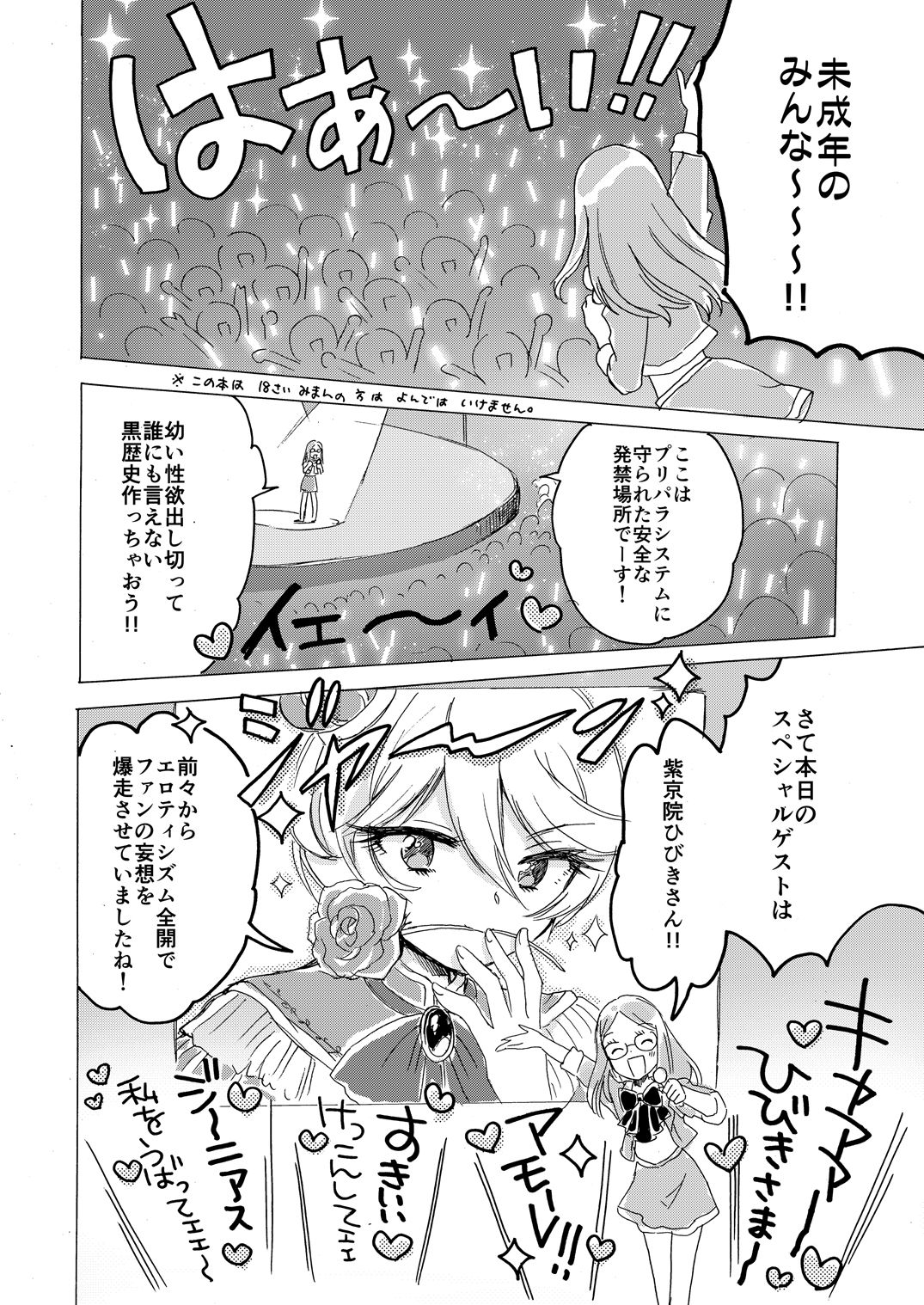 (プリズム☆ジャンプ13) [にゃんにゃんにゃん! (小川ひだり)] ひびき様にひどいことする本 (プリパラ)