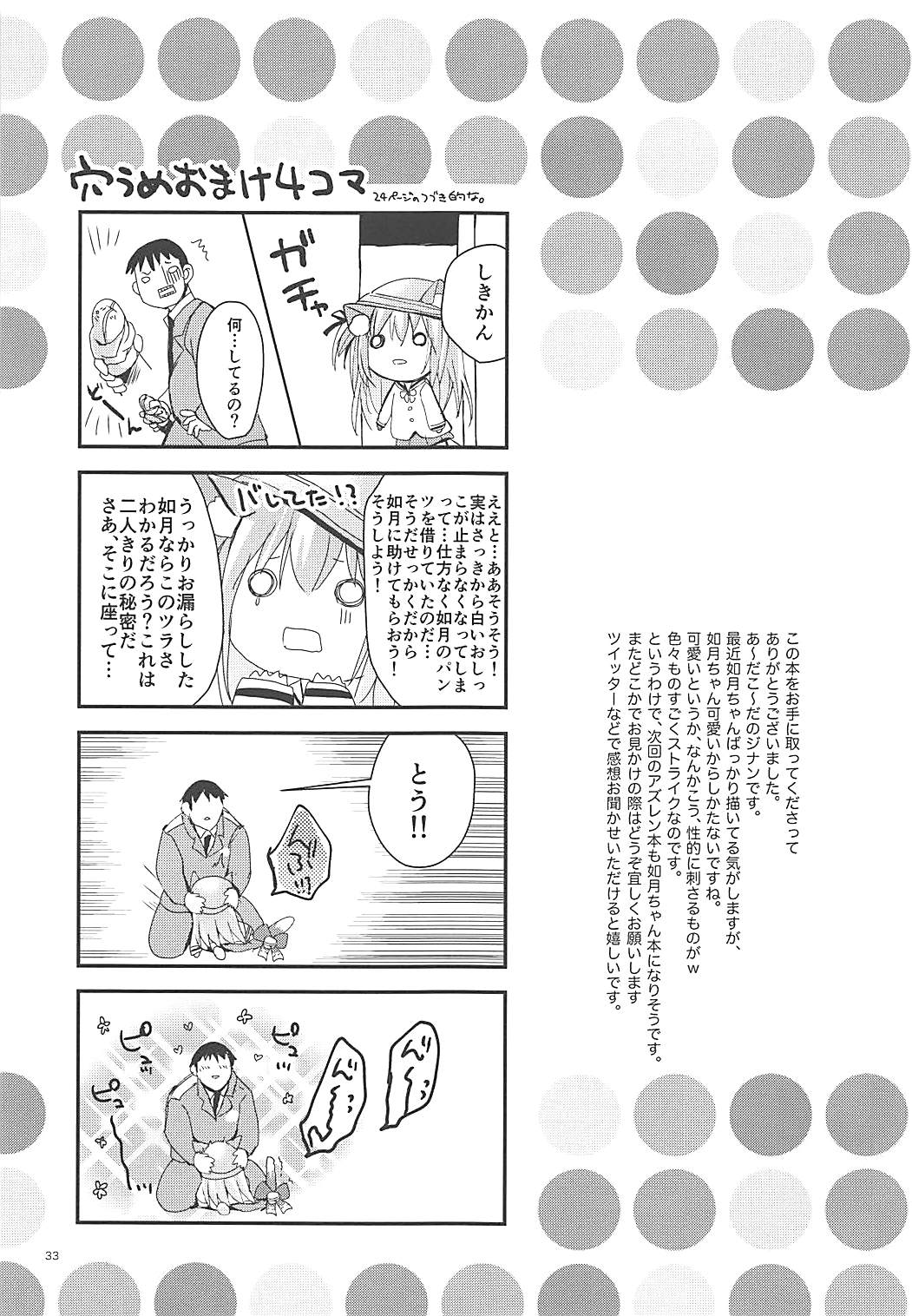 [あ～だこ～だ (ジナン、藤瀬あきら)] ひとりで野外演習!? (アズールレーン)