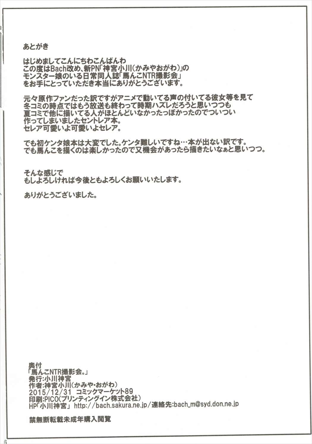 (C89) [小川神宮 (神宮小川)] 馬んこNTR撮影会。 (モンスター娘のいる日常) [英訳]