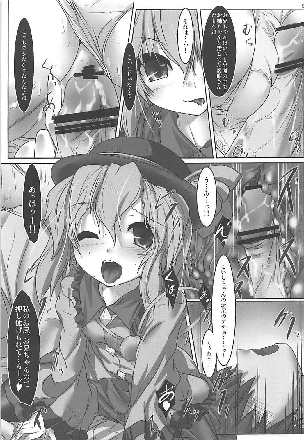 (C81) [Lagrangian-POINT (暁てとら)] SLIDE HEART (東方Project)