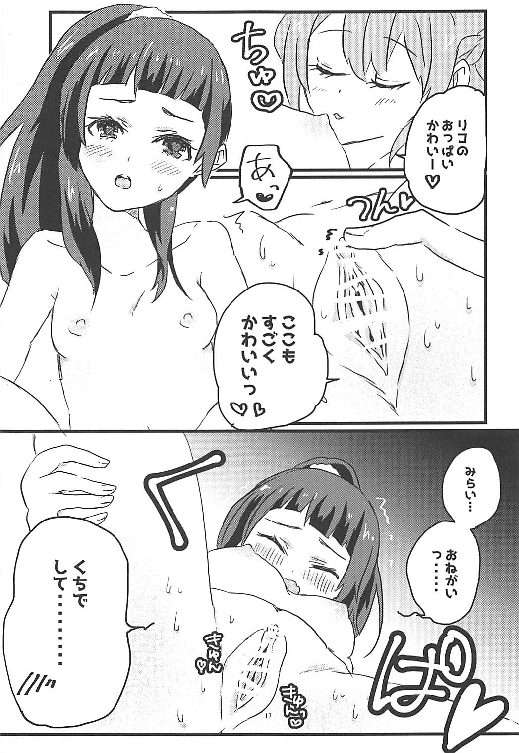 (レインボーフレーバーNAGOYA7) [あかりんごちゃん (みこりん)] しあわせふうふのつくりかた (魔法使いプリキュア！)