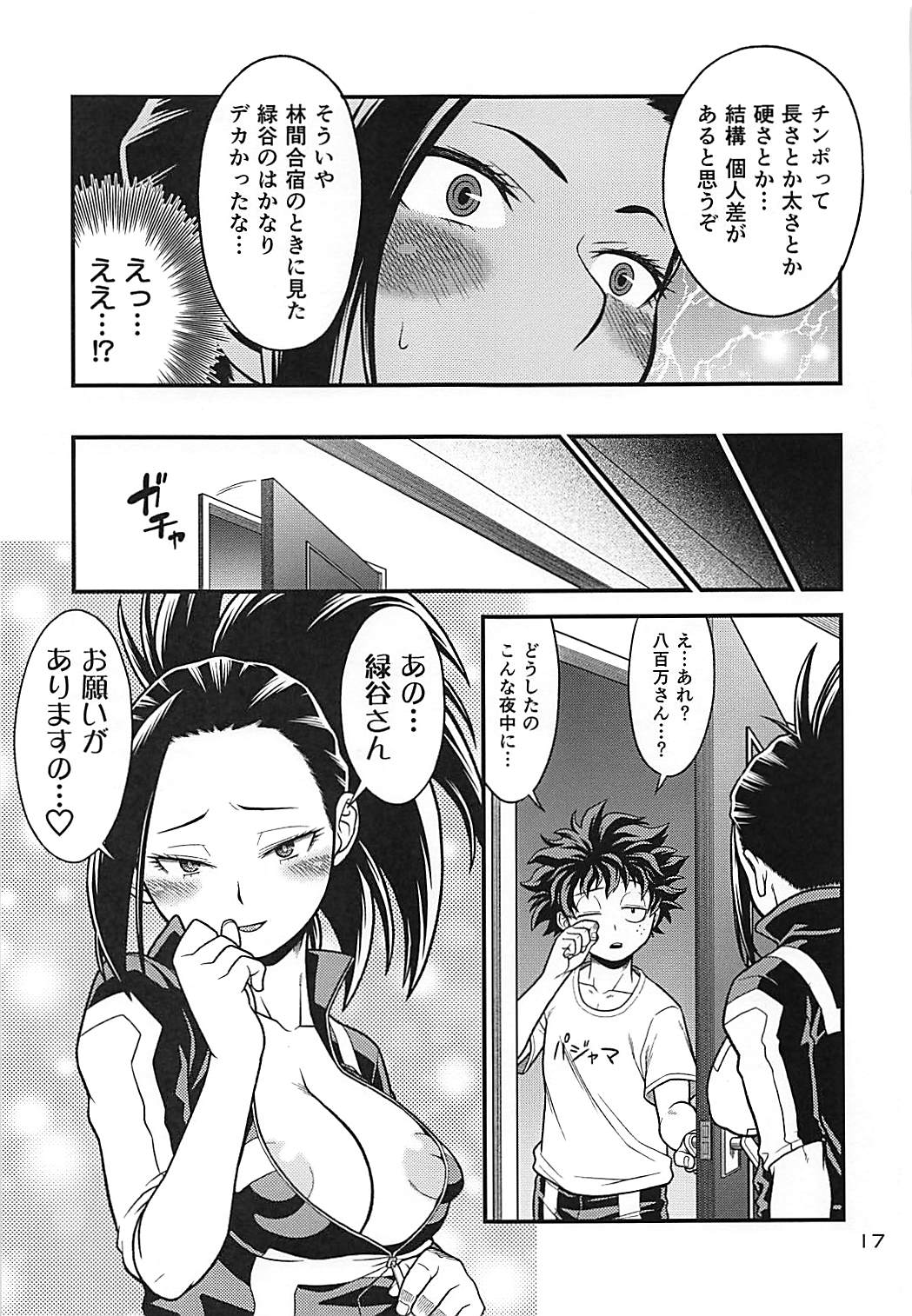 (C93) [HEADROOM (織田灰至)] H♥ERO!!4 八百万:カミング (僕のヒーローアカデミア)