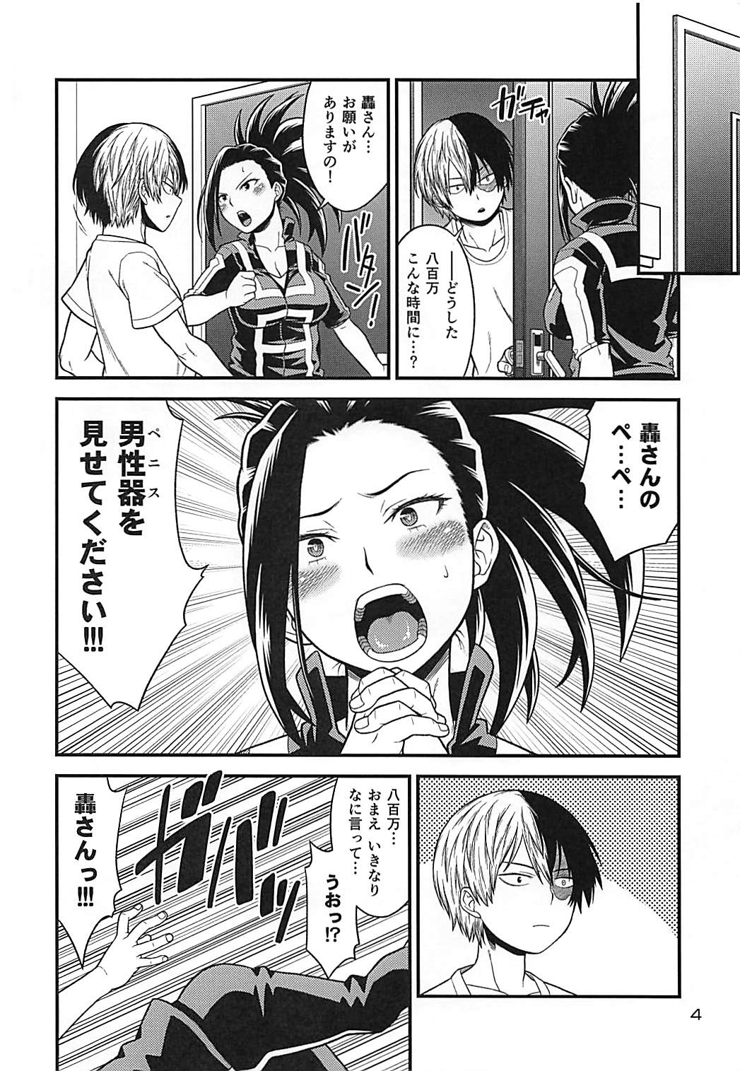(C93) [HEADROOM (織田灰至)] H♥ERO!!4 八百万:カミング (僕のヒーローアカデミア)