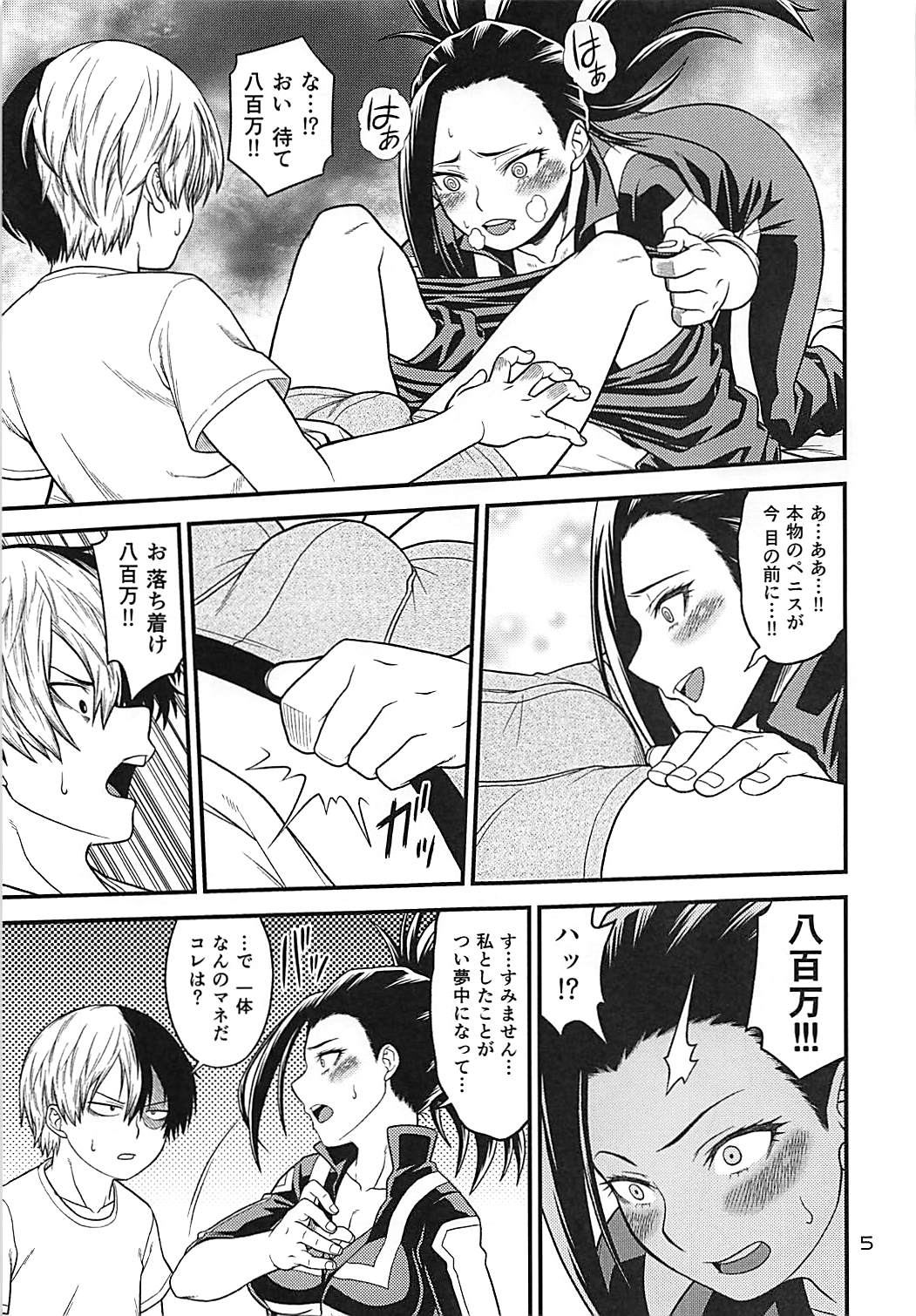 (C93) [HEADROOM (織田灰至)] H♥ERO!!4 八百万:カミング (僕のヒーローアカデミア)