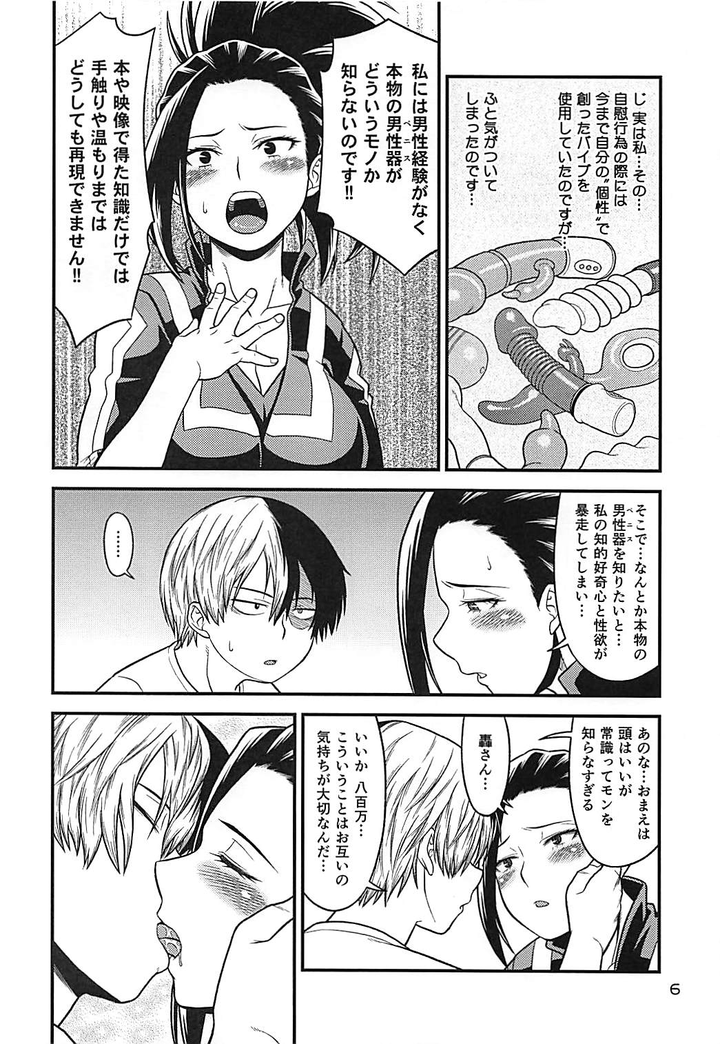 (C93) [HEADROOM (織田灰至)] H♥ERO!!4 八百万:カミング (僕のヒーローアカデミア)