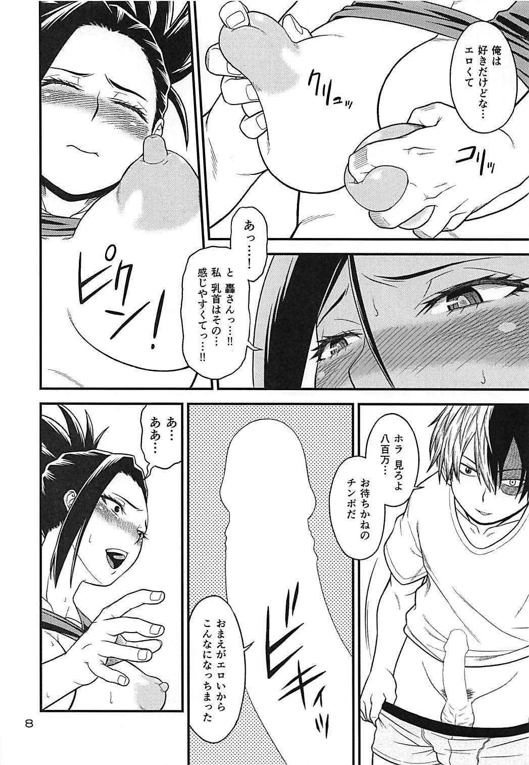 (C93) [HEADROOM (織田灰至)] H♥ERO!!4 八百万:カミング (僕のヒーローアカデミア)
