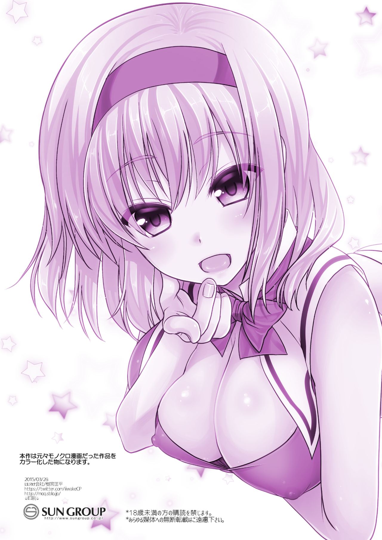 [いいわけ会社 (樹宮匡平)] おっぱい接待アリスちゃん (東方Project) [DL版]
