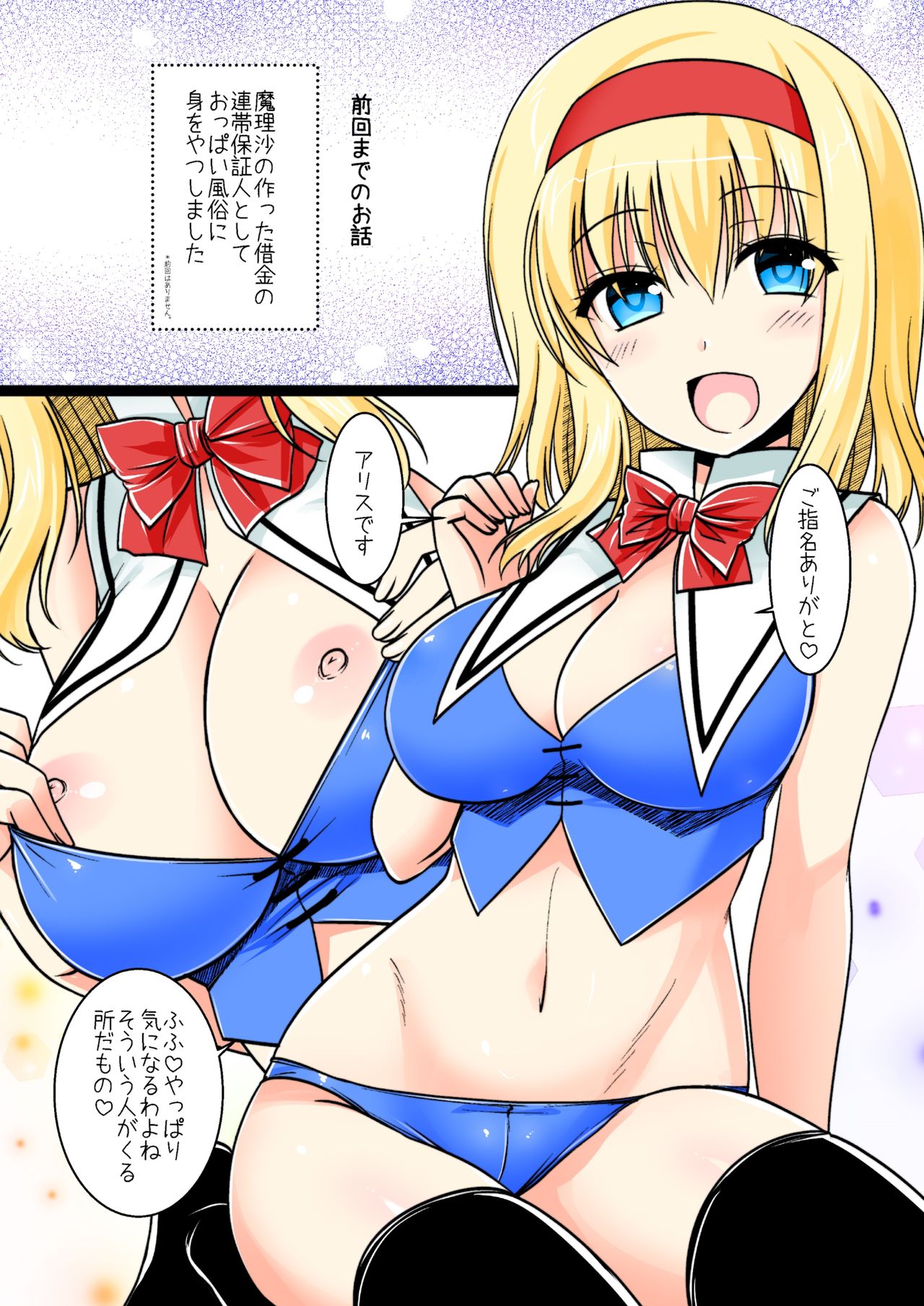 [いいわけ会社 (樹宮匡平)] おっぱい接待アリスちゃん (東方Project) [DL版]