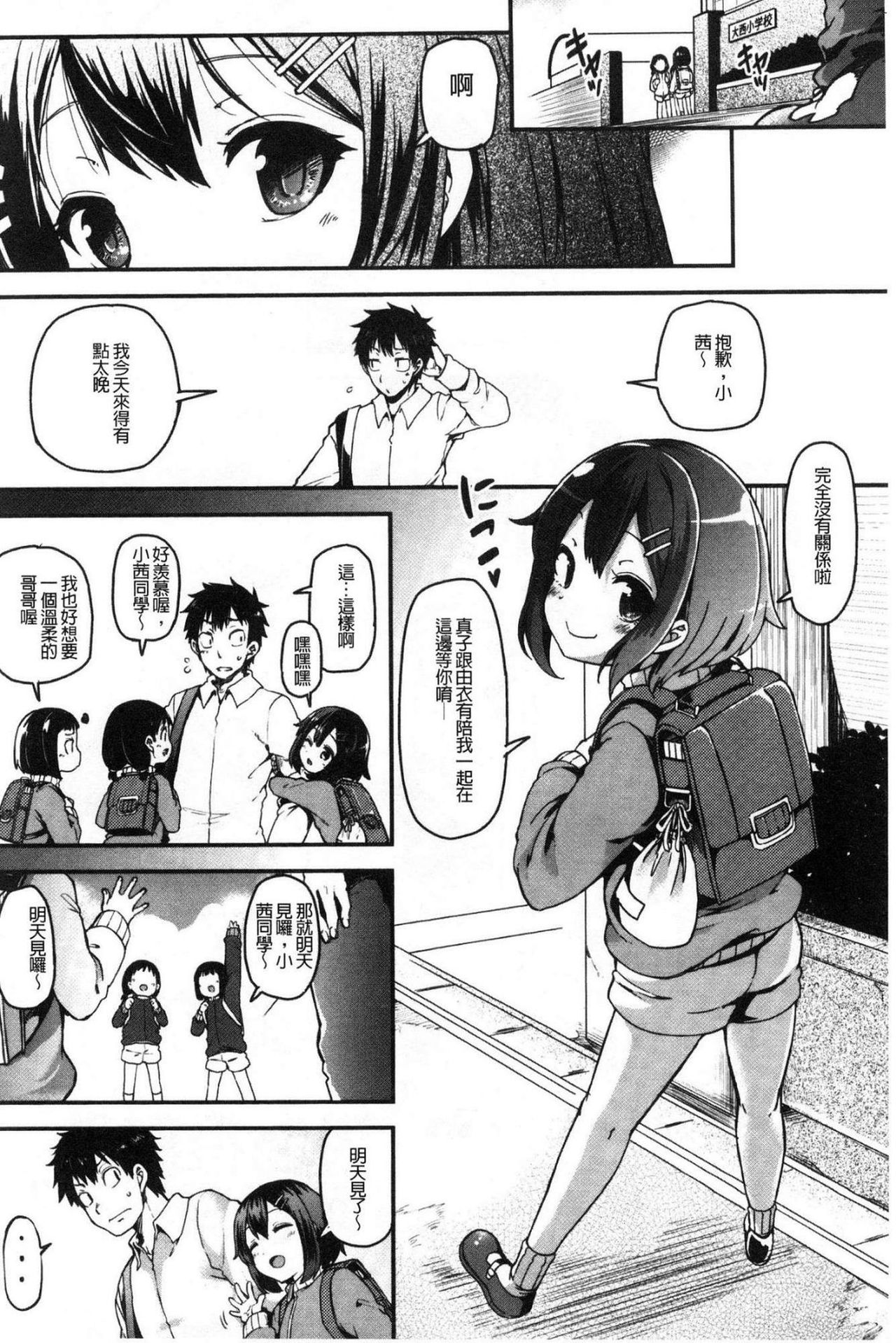 [綾枷ちよこ] 痴女行進曲 [中国翻訳]