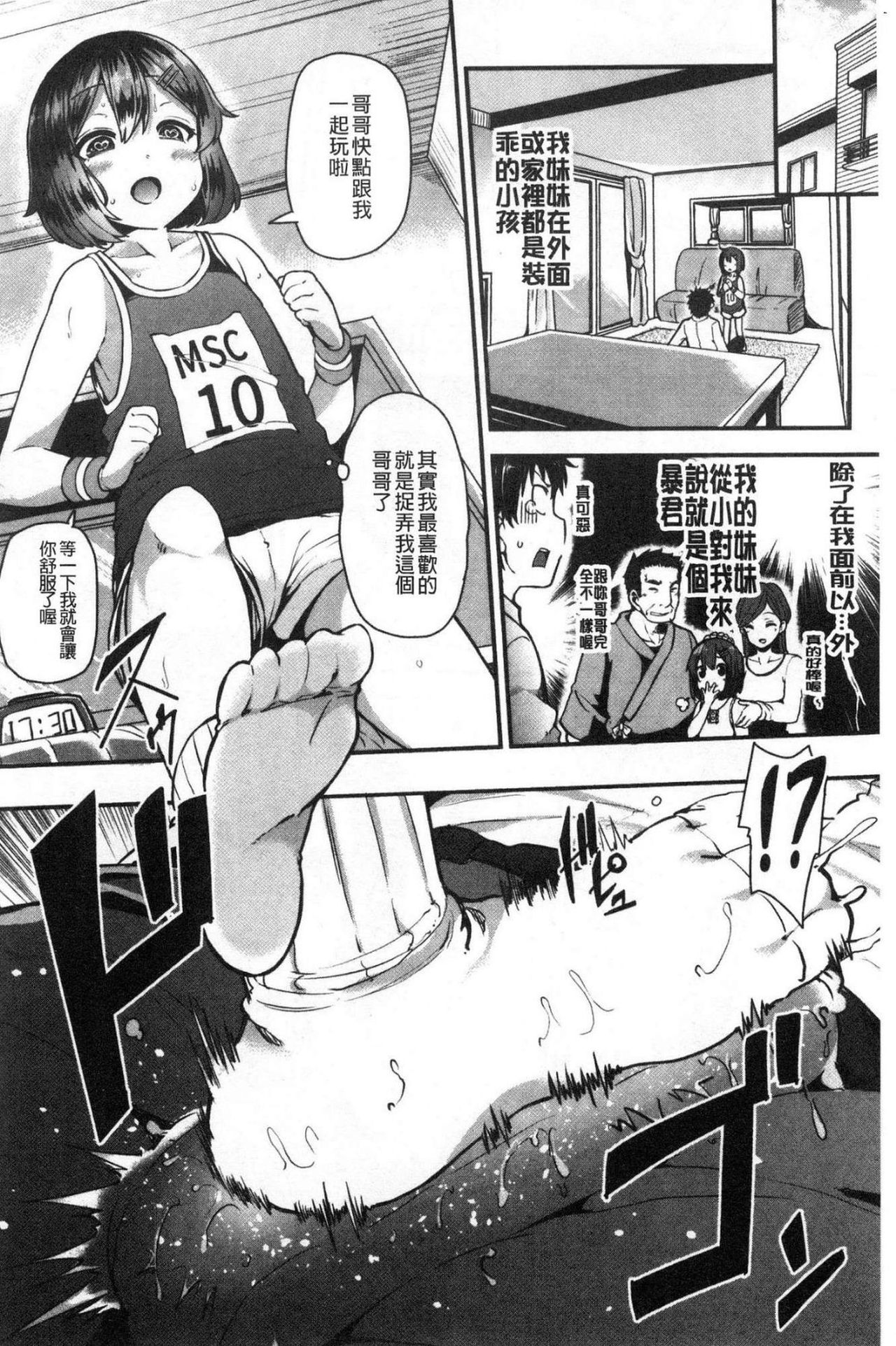 [綾枷ちよこ] 痴女行進曲 [中国翻訳]