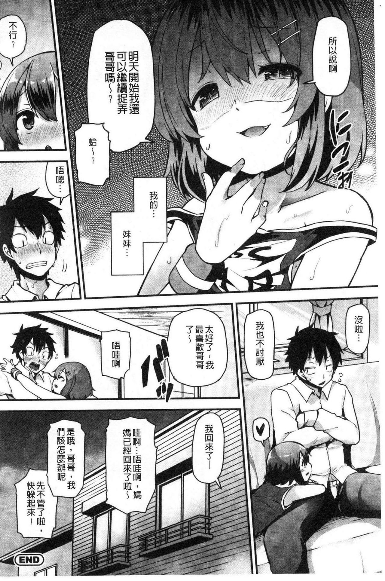 [綾枷ちよこ] 痴女行進曲 [中国翻訳]