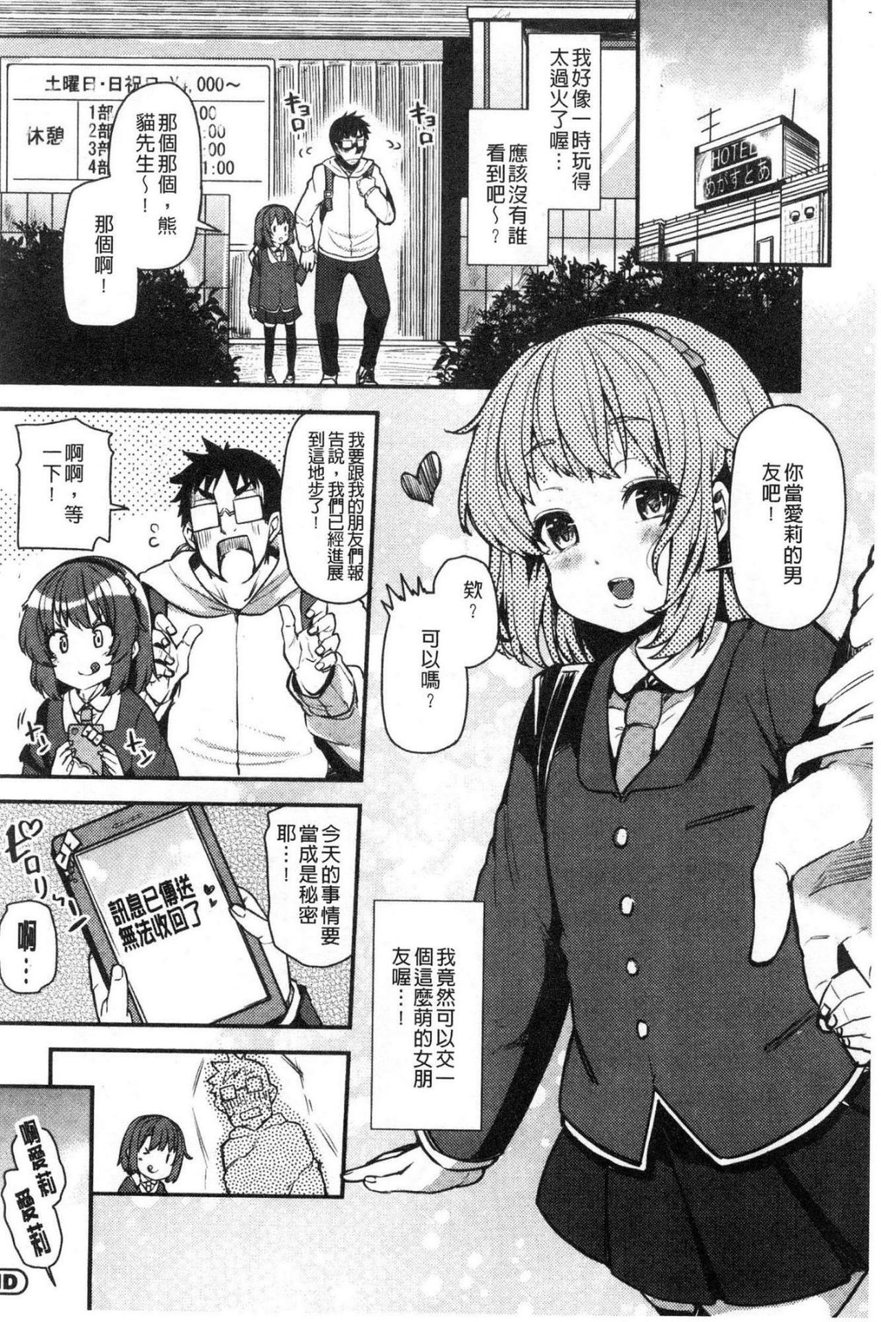 [綾枷ちよこ] 痴女行進曲 [中国翻訳]