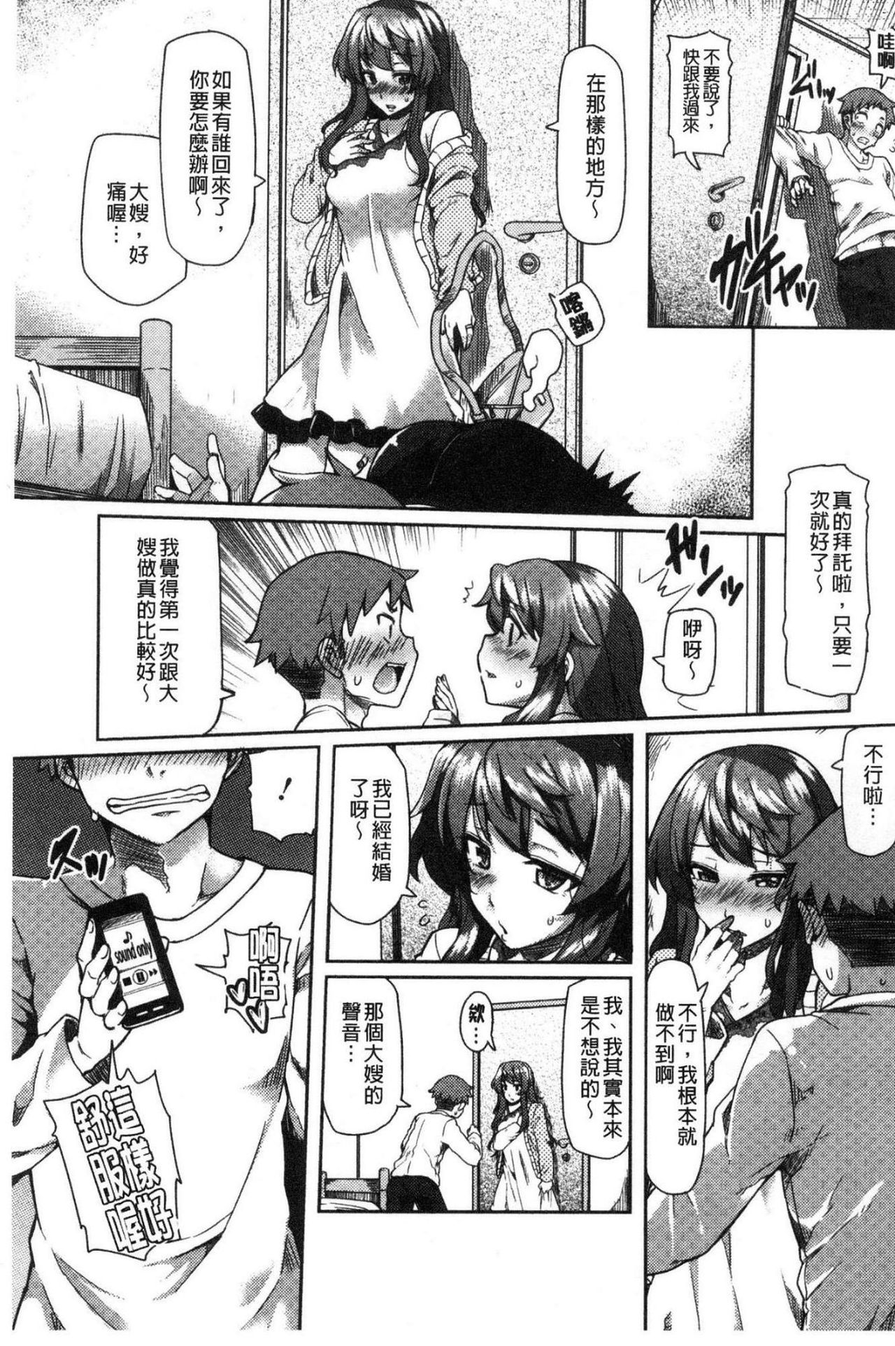 [綾枷ちよこ] 痴女行進曲 [中国翻訳]