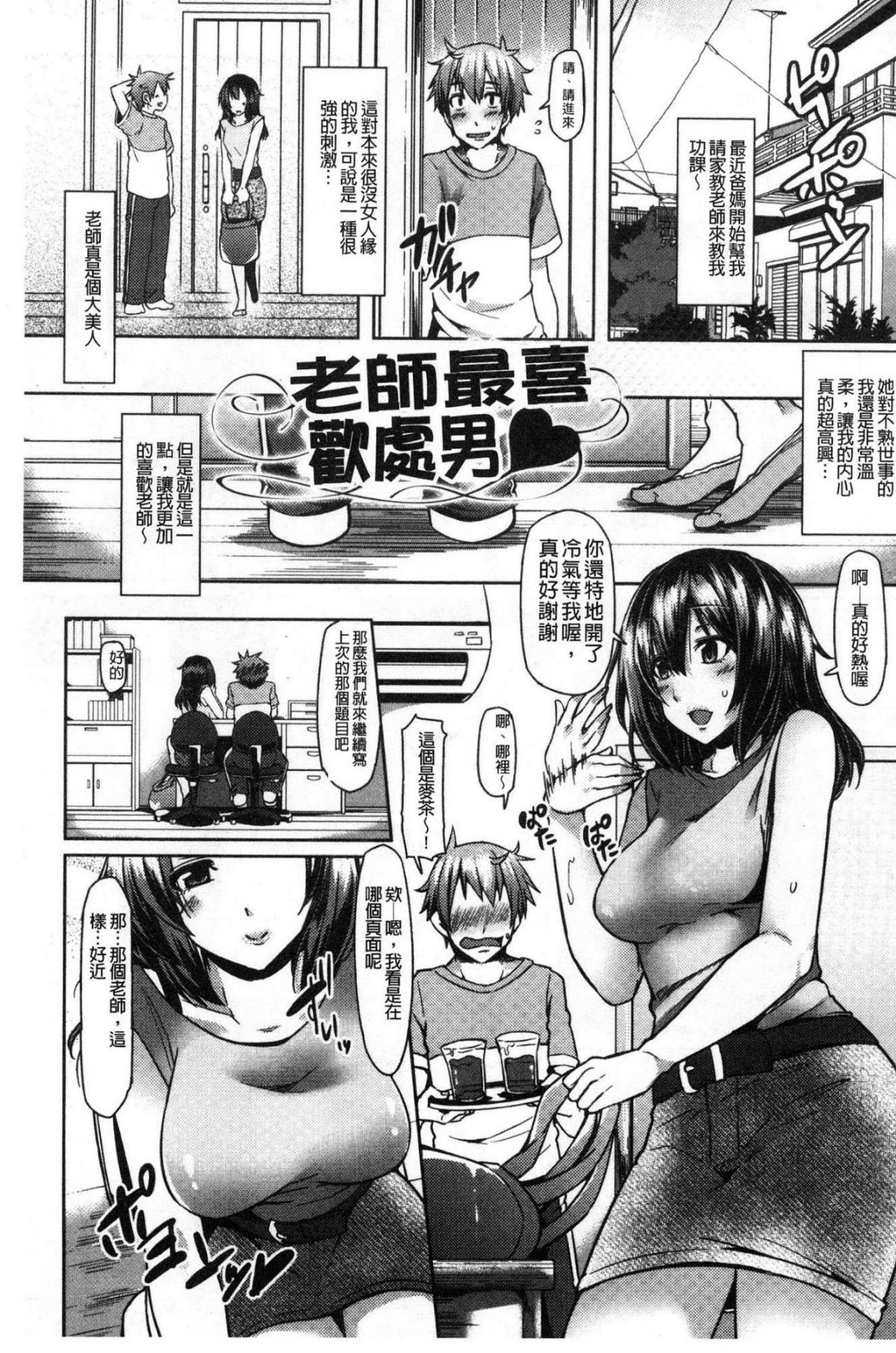 [綾枷ちよこ] 痴女行進曲 [中国翻訳]
