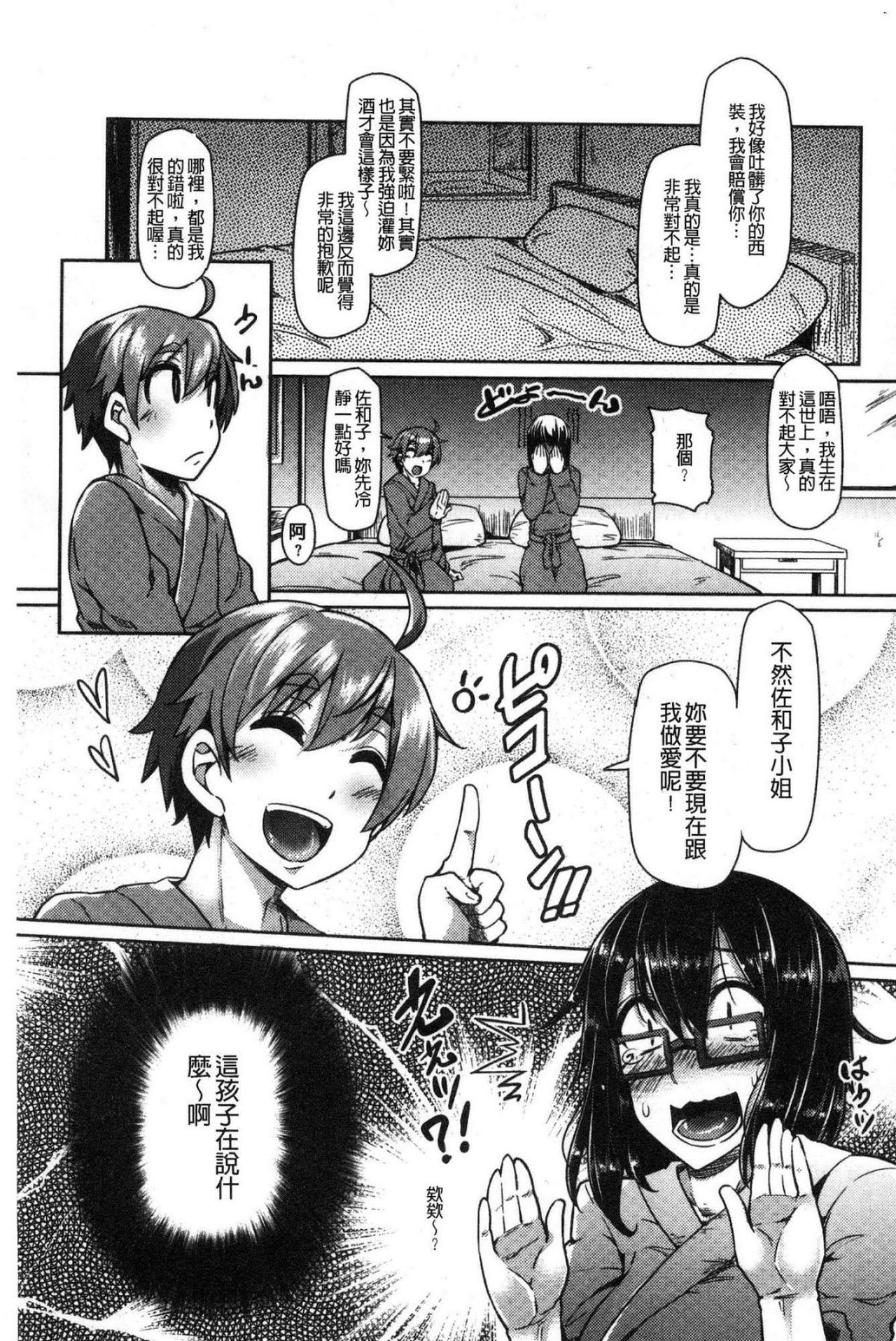 [綾枷ちよこ] 痴女行進曲 [中国翻訳]