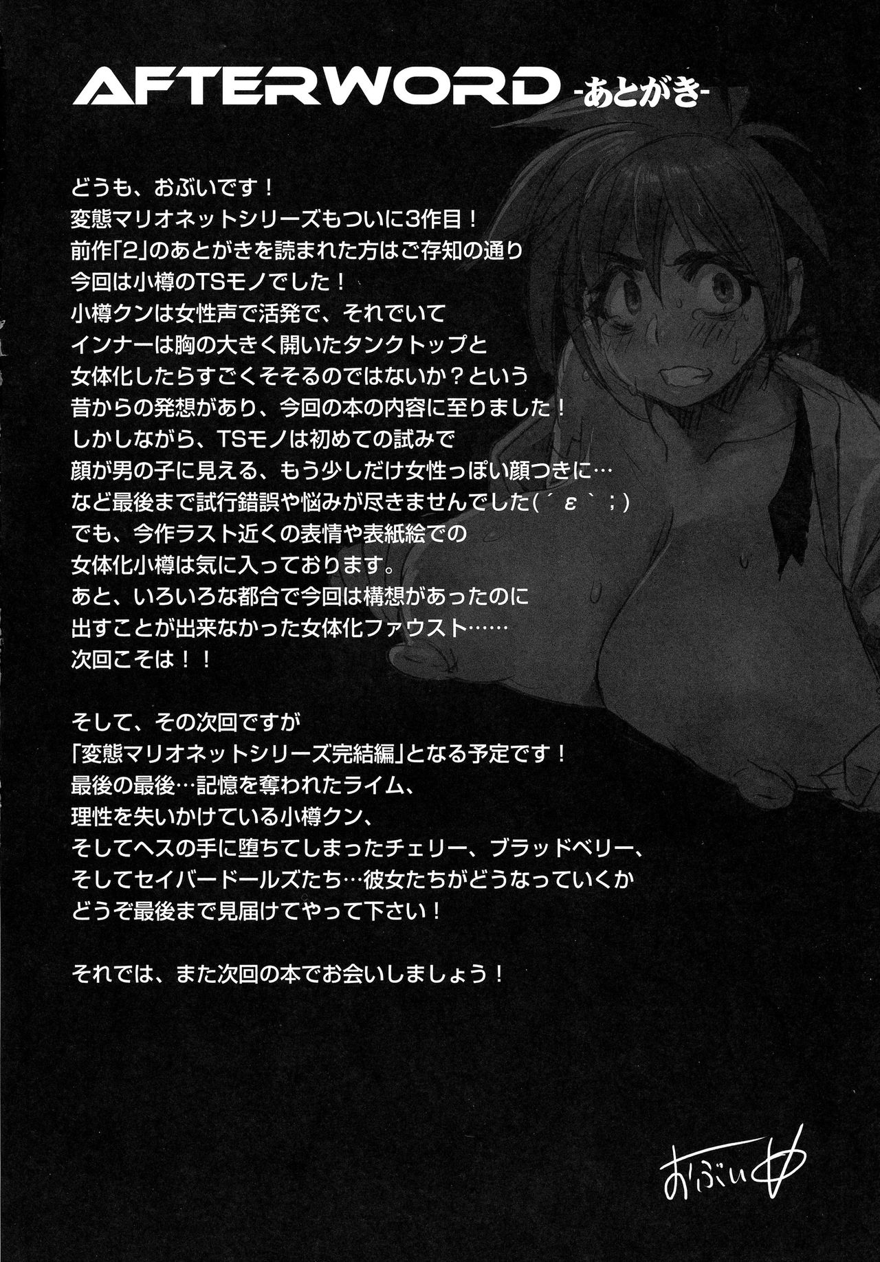 (C87) [OVing (おぶい)] 変態マリオネット3 (セイバーマリオネット J to X) [中国翻訳]