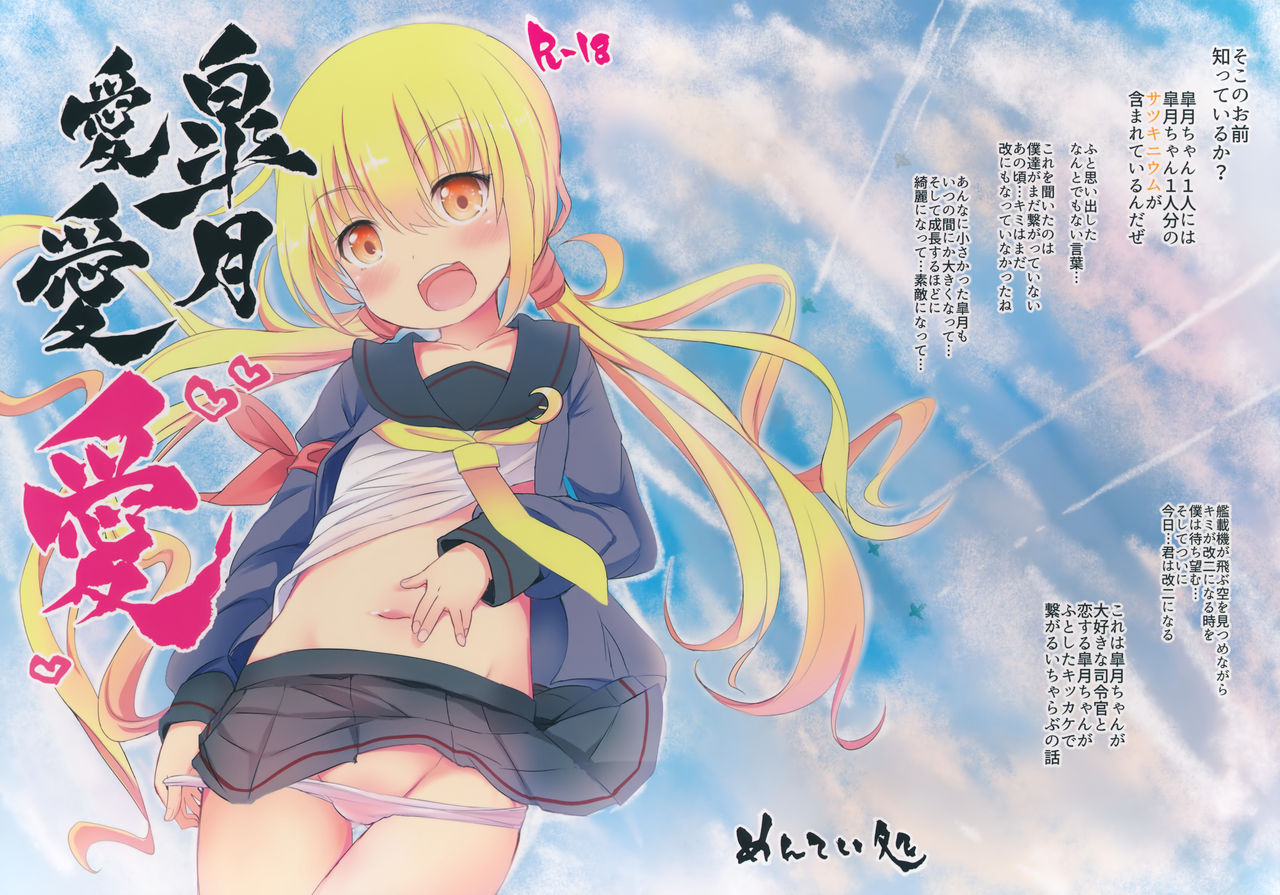 (神戸かわさき造船これくしょん3) [めんてい処 (めんていやくな)] 皐月 愛愛愛 (艦隊これくしょん -艦これ-) [中国翻訳]