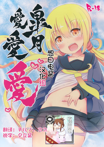 (神戸かわさき造船これくしょん3) [めんてい処 (めんていやくな)] 皐月 愛愛愛 (艦隊これくしょん -艦これ-) [中国翻訳]